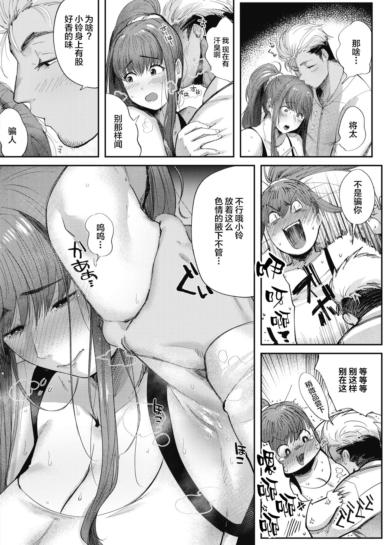 [日本漫画] [Nemu] Lovezuma Suzu-chan - Love wife Suzuchan (COMIC HOTMILK 2018-04)   单本,巨乳大奶,单女,单男,丝袜#[20P]-8