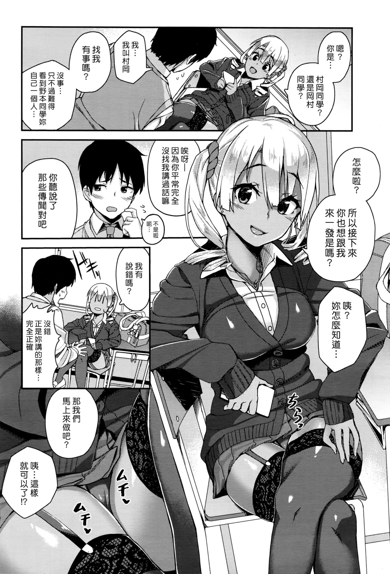 [Manga] [Ishizuchi Gink] Rumr Gal → NMT-SAN (Comic KH 2016-07) [Chinese] Single book, single female, female student uniform, single male, creampie creampie, stockings#[22P]-2