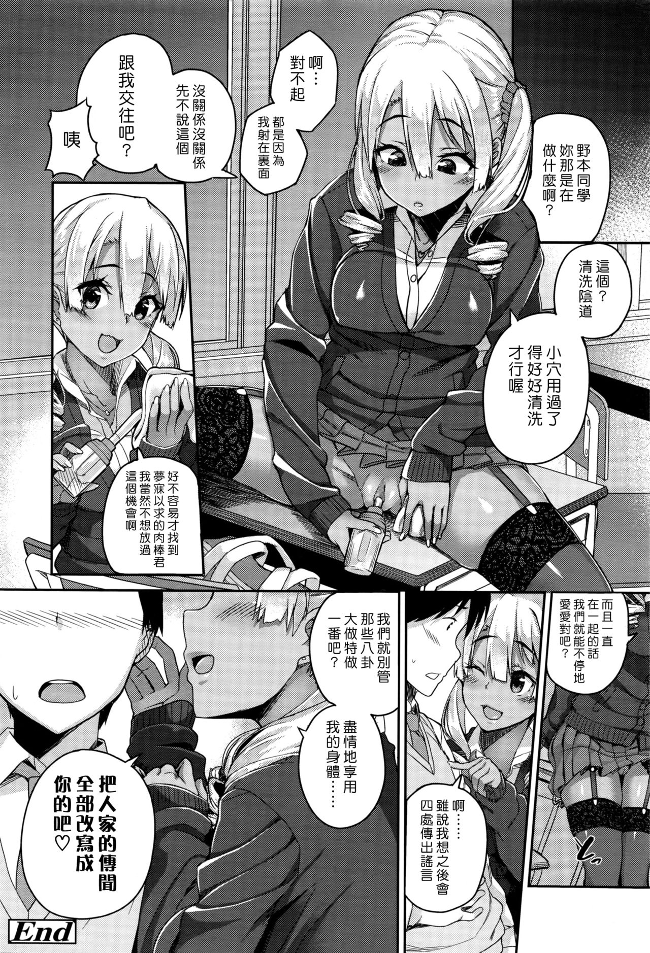 [Manga] [Ishizuchi Gink] Rumr Gal → NMT-SAN (Comic KH 2016-07) [Chinese] Single book, single female, female student uniform, single male, creampie creampie, stockings#[22P]-22