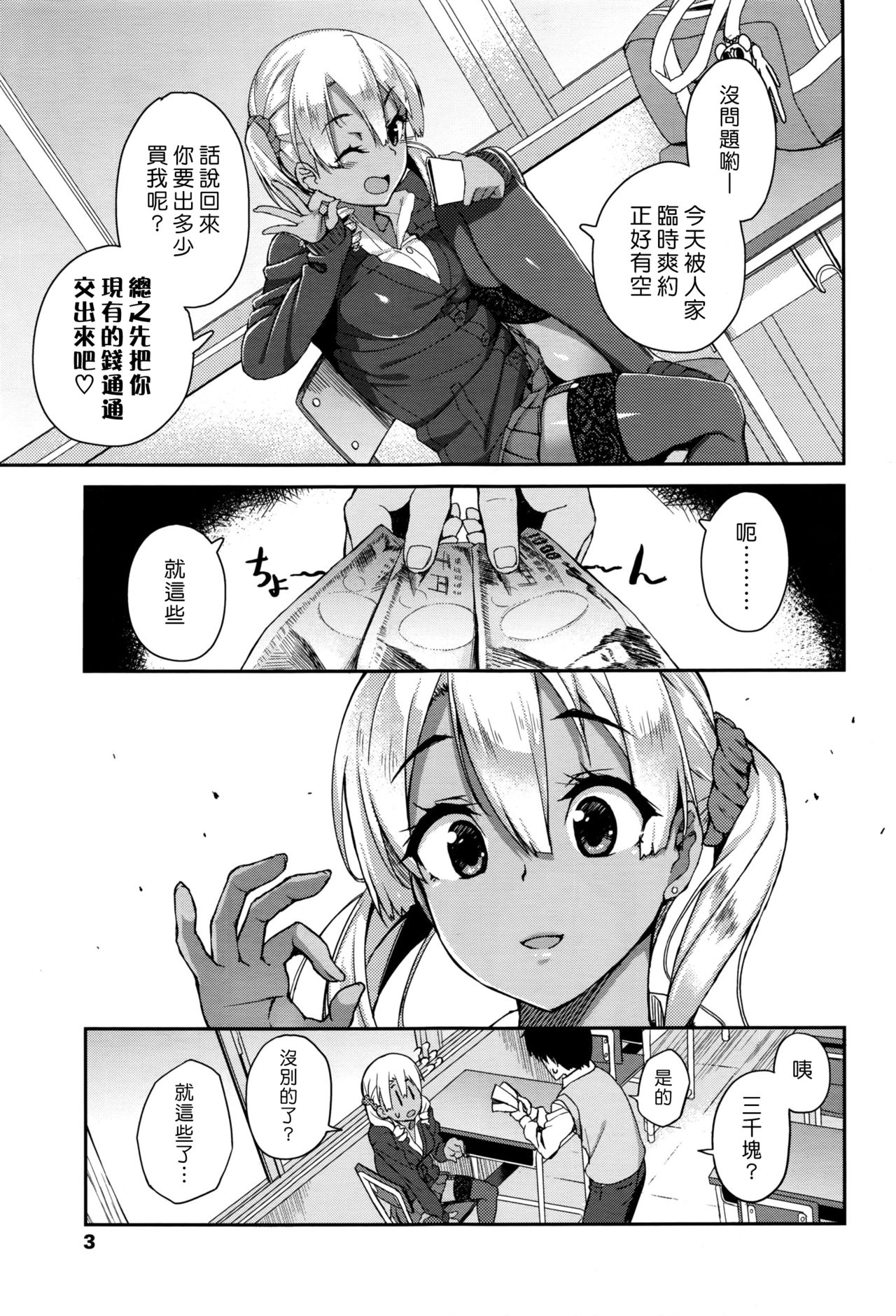 [Manga] [Ishizuchi Gink] Rumr Gal → NMT-SAN (Comic KH 2016-07) [Chinese] Single book, single female, female student uniform, single male, creampie creampie, stockings#[22P]-3
