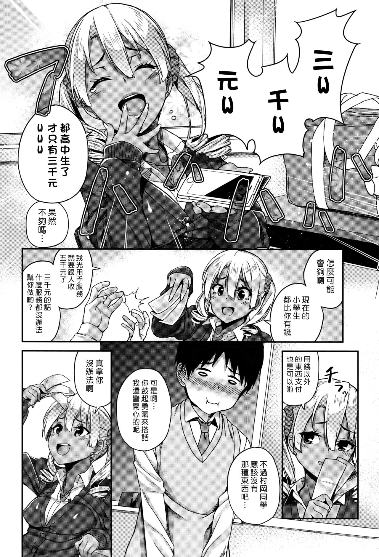 [Manga] [Ishizuchi Gink] Rumr Gal → NMT-SAN (Comic KH 2016-07) [Chinese] Single book, single female, female student uniform, single male, creampie creampie, stockings#[22P]-4
