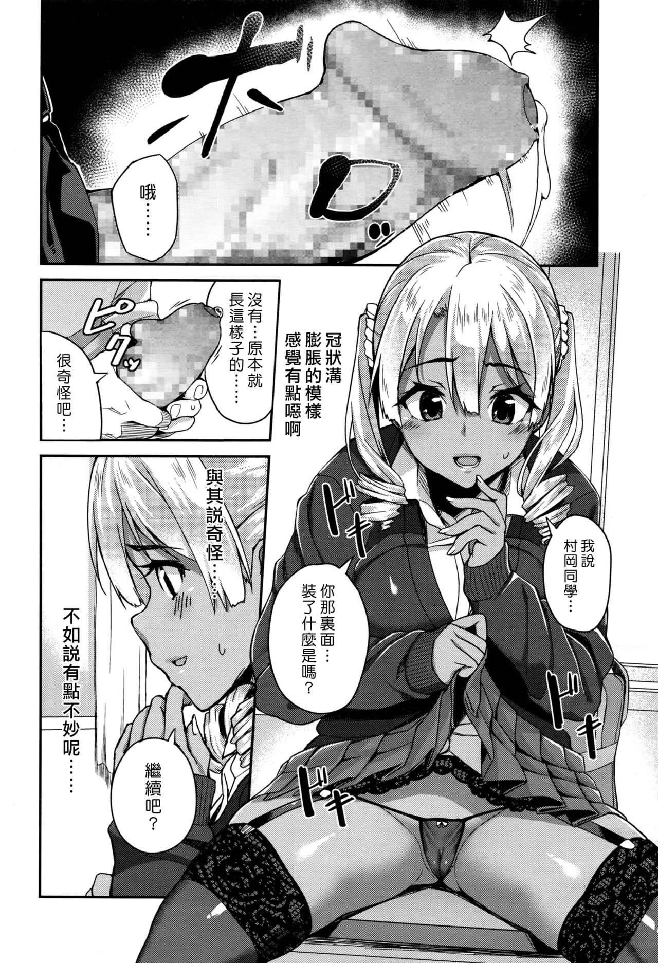 [Manga] [Ishizuchi Gink] Rumr Gal → NMT-SAN (Comic KH 2016-07) [Chinese] Single book, single female, female student uniform, single male, creampie creampie, stockings#[22P]-8