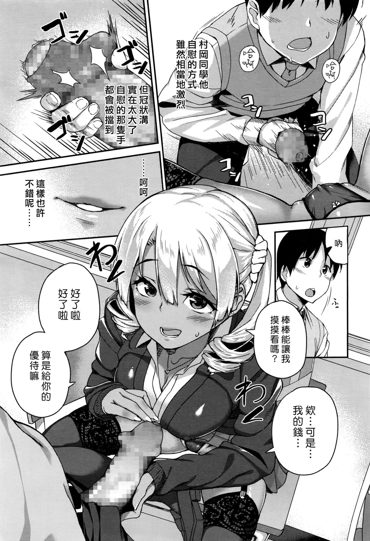 [Manga] [Ishizuchi Gink] Rumr Gal → NMT-SAN (Comic KH 2016-07) [Chinese] Single book, single female, female student uniform, single male, creampie creampie, stockings#[22P]-9