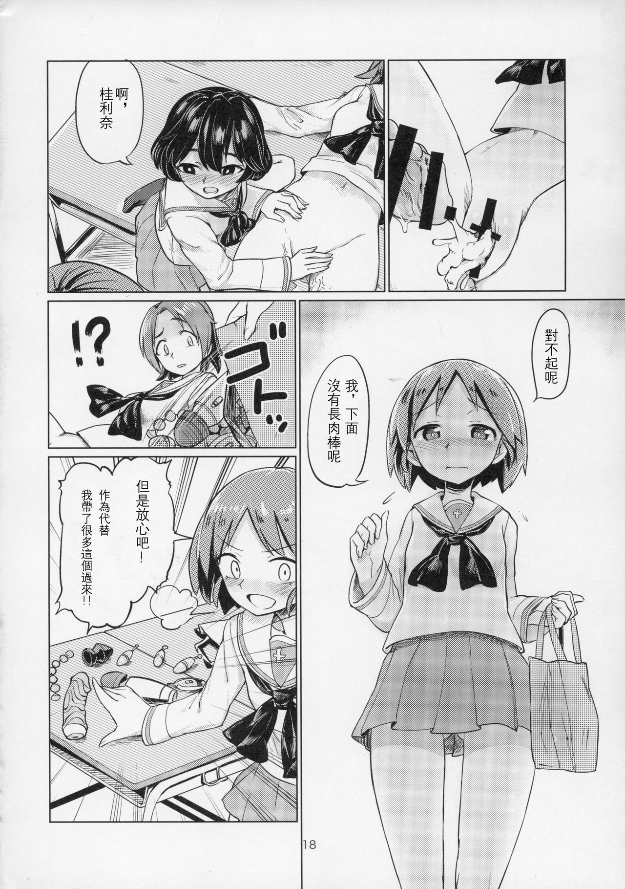 [Manga] (C91) [Yakitate Jamaica (Amushi)] Sawakan - Futanari Usagi-san n Sawa Azusa Kairaku Chukyu Hn (Girls und Panzer) Single book, glasses, orgasm, rape, female student uniform, group p#[47P]-18