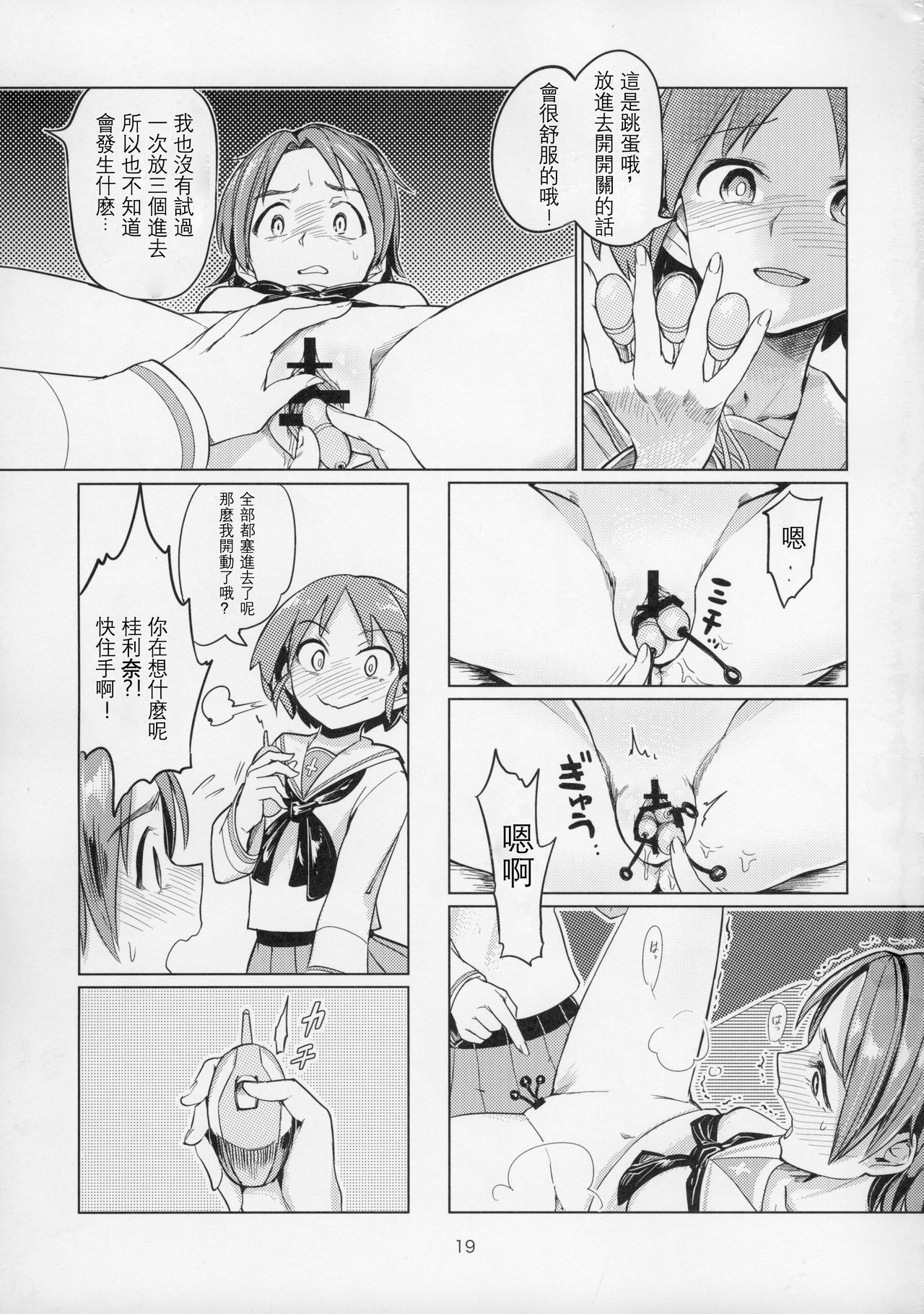 [Manga] (C91) [Yakitate Jamaica (Amushi)] Sawakan - Futanari Usagi-san n Sawa Azusa Kairaku Chukyu Hn (Girls und Panzer) Single book, glasses, orgasm, rape, female student uniform, group p#[47P]-19
