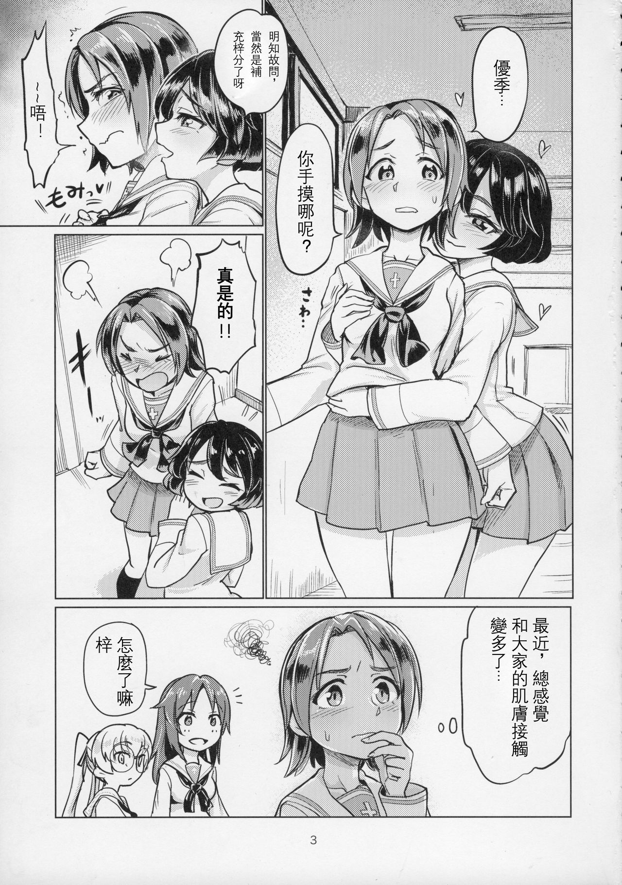 [Manga] (C91) [Yakitate Jamaica (Amushi)] Sawakan - Futanari Usagi-san n Sawa Azusa Kairaku Chukyu Hn (Girls und Panzer) Single book, glasses, orgasm, rape, female student uniform, group p#[47P]-3