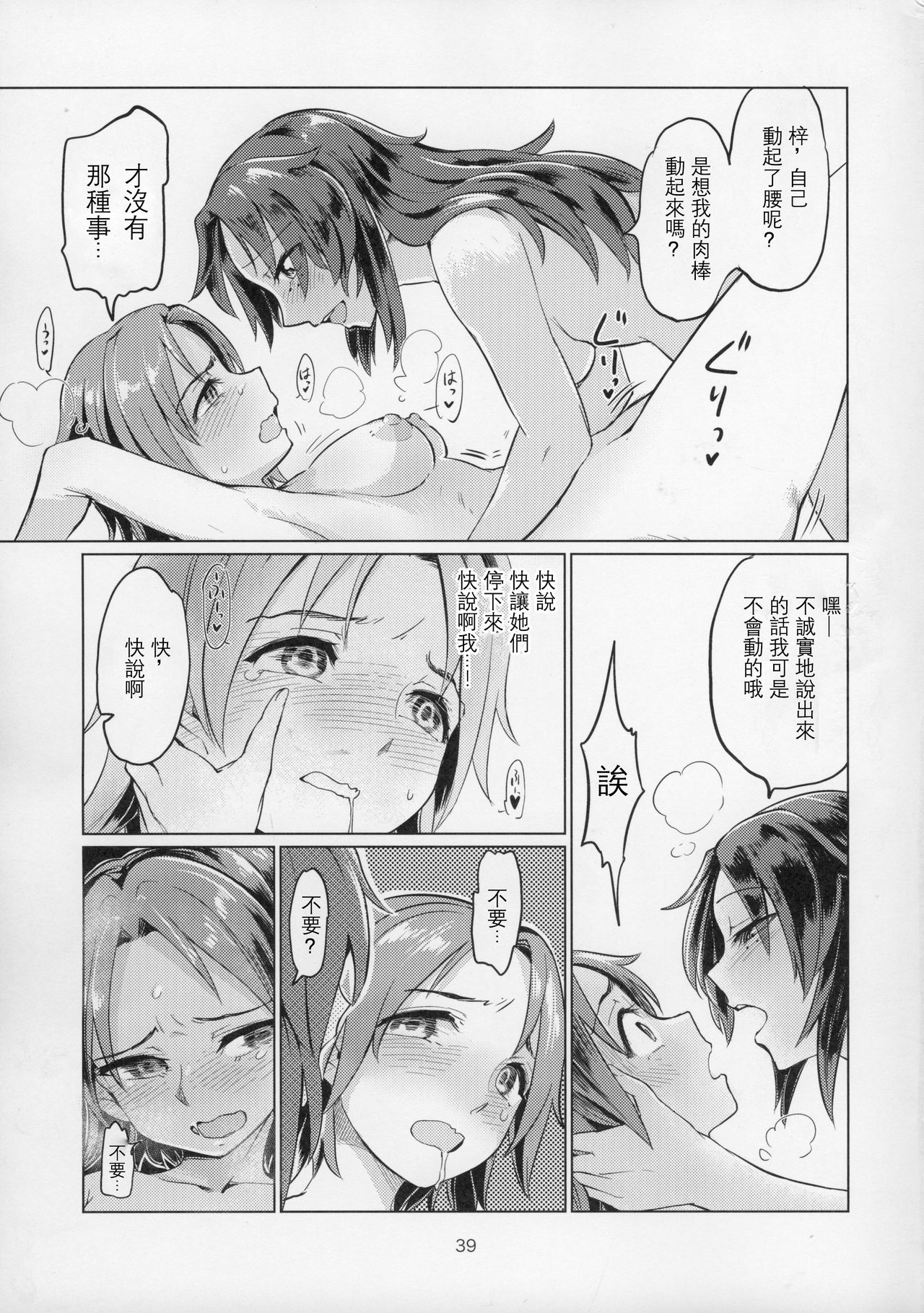 [Manga] (C91) [Yakitate Jamaica (Amushi)] Sawakan - Futanari Usagi-san n Sawa Azusa Kairaku Chukyu Hn (Girls und Panzer) Single book, glasses, orgasm, rape, female student uniform, group p#[47P]-39