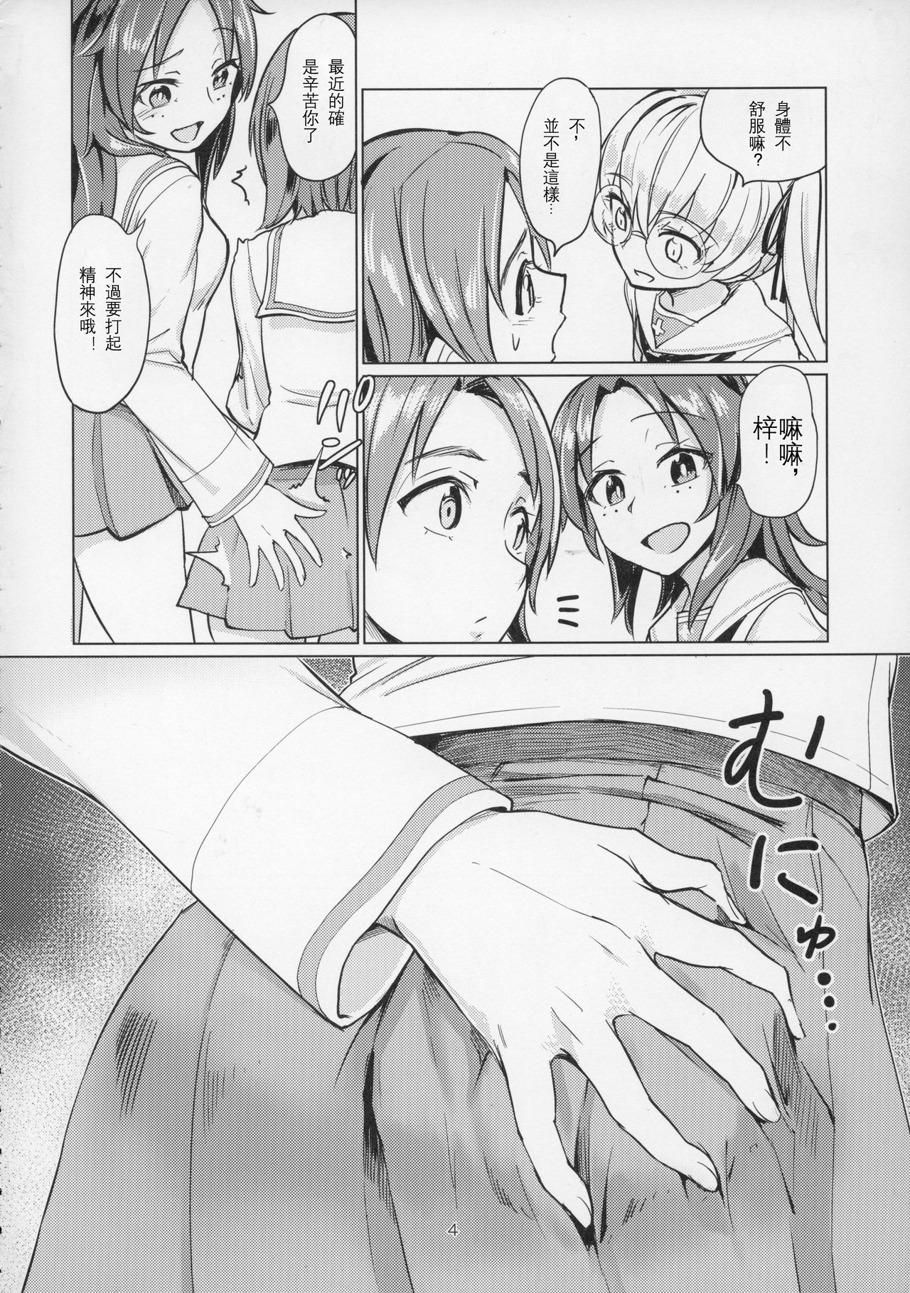 [Manga] (C91) [Yakitate Jamaica (Amushi)] Sawakan - Futanari Usagi-san n Sawa Azusa Kairaku Chukyu Hn (Girls und Panzer) Single book, glasses, orgasm, rape, female student uniform, group p#[47P]-4