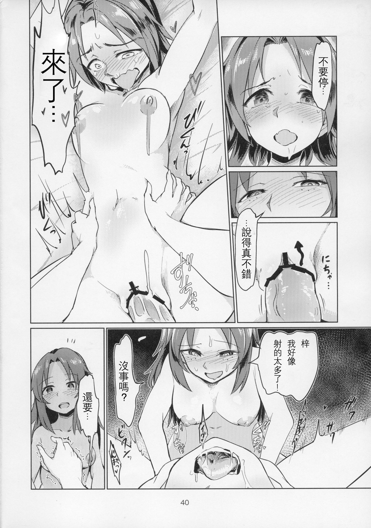 [Manga] (C91) [Yakitate Jamaica (Amushi)] Sawakan - Futanari Usagi-san n Sawa Azusa Kairaku Chukyu Hn (Girls und Panzer) Single book, glasses, orgasm, rape, female student uniform, group p#[47P]-40