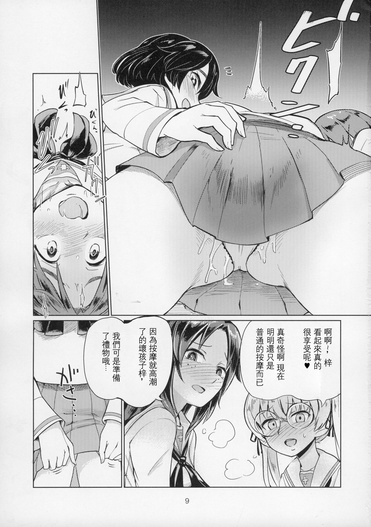 [Manga] (C91) [Yakitate Jamaica (Amushi)] Sawakan - Futanari Usagi-san n Sawa Azusa Kairaku Chukyu Hn (Girls und Panzer) Single book, glasses, orgasm, rape, female student uniform, group p#[47P]-9