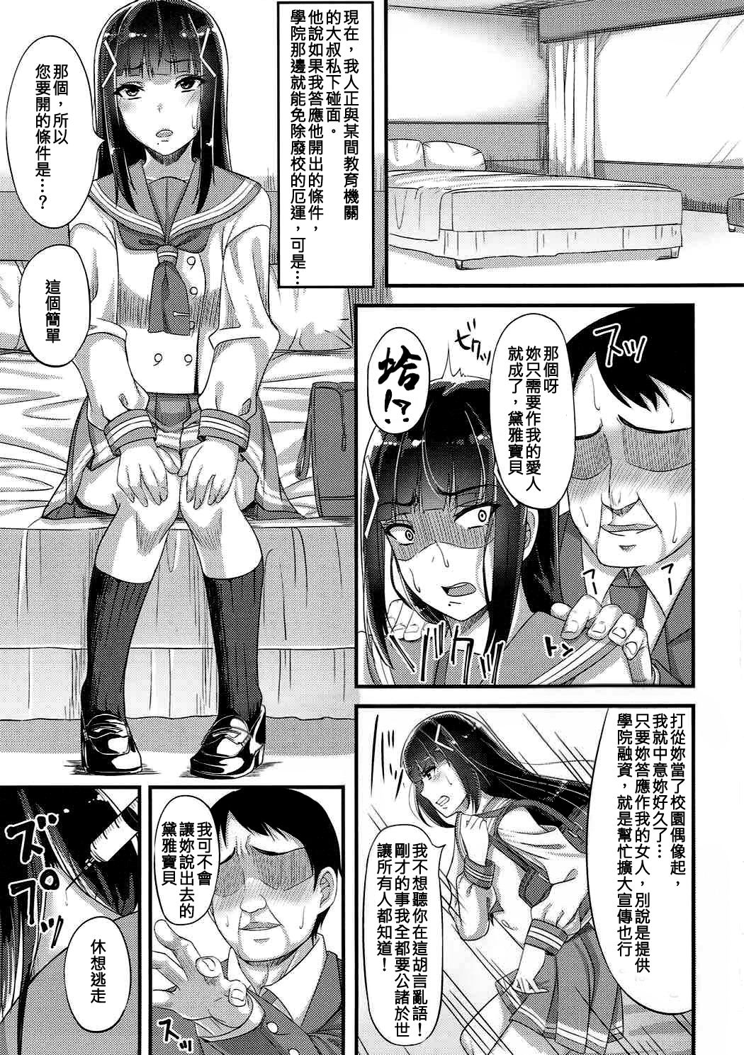 [Manga] (BkuLve! Sunshine in Numazu 3) [Enkrkurage (NOSA)] Seitkaichu ga Hamararete (Lve Live! Sunshine!!) Single book, single female, female student uniform, single male#[39P]-3