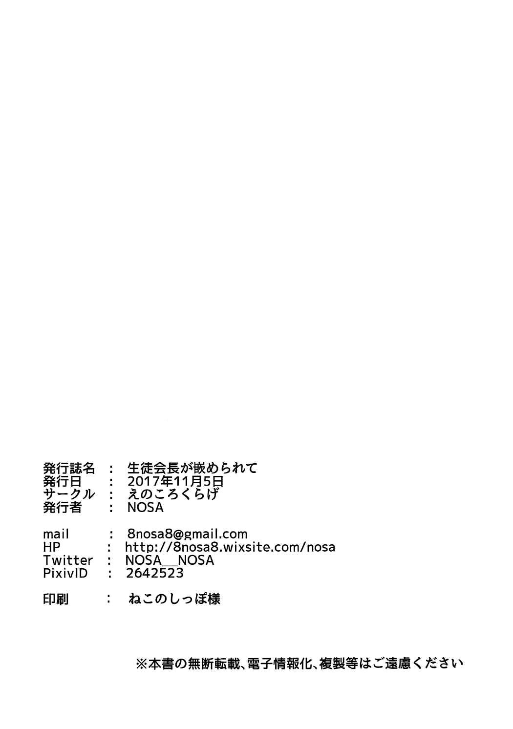 [Manga] (BkuLve! Sunshine in Numazu 3) [Enkrkurage (NOSA)] Seitkaichu ga Hamararete (Lve Live! Sunshine!!) Single book, single female, female student uniform, single male#[39P]-38
