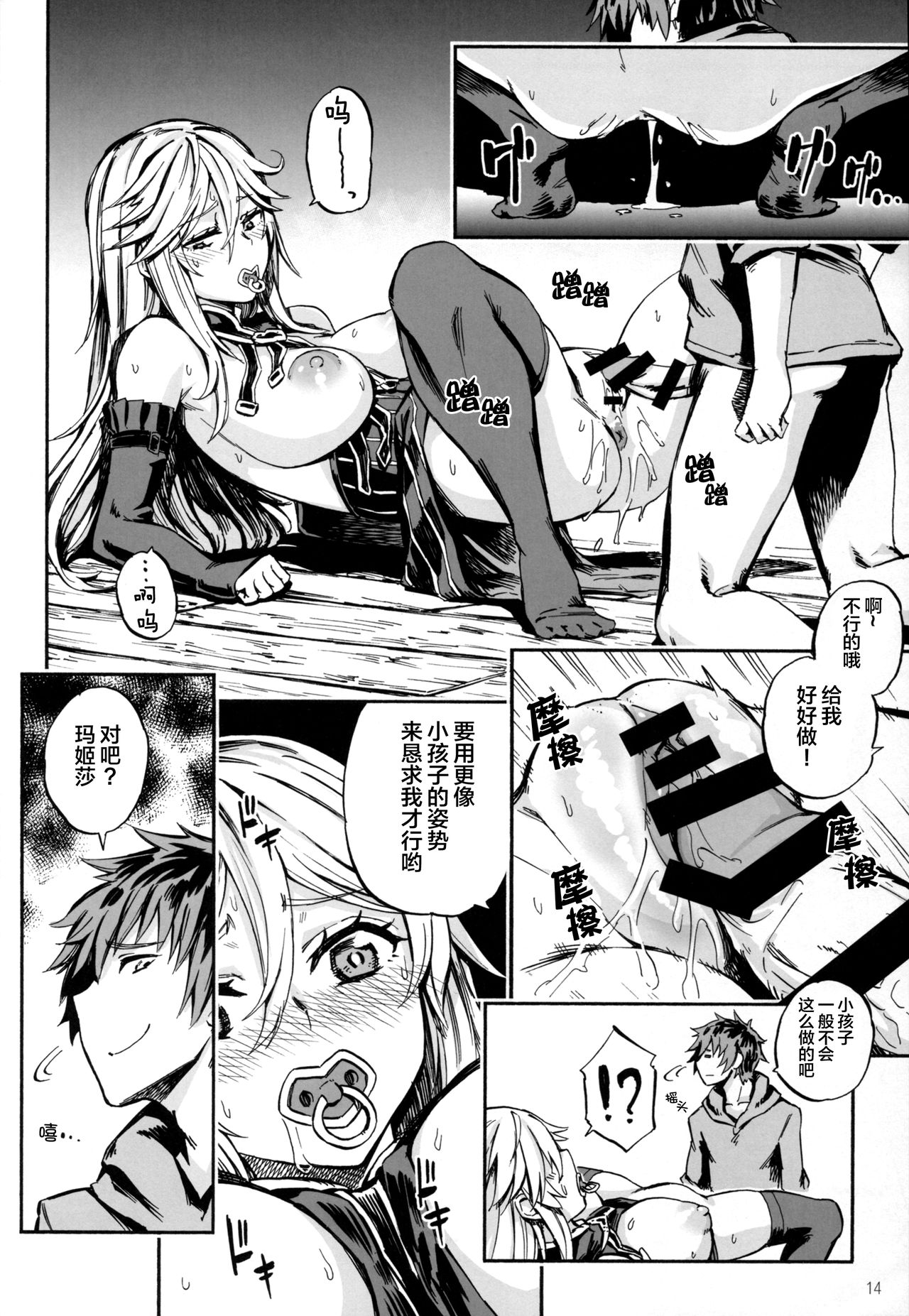 [Manga] (Comic1 ☆ 11) [Castella Tamag (Piypiy)] Baburaste Ogyaru (granblue fantasy) [chinese] [ Single book, big breasts, single women, single men, stockings#[21P]-13