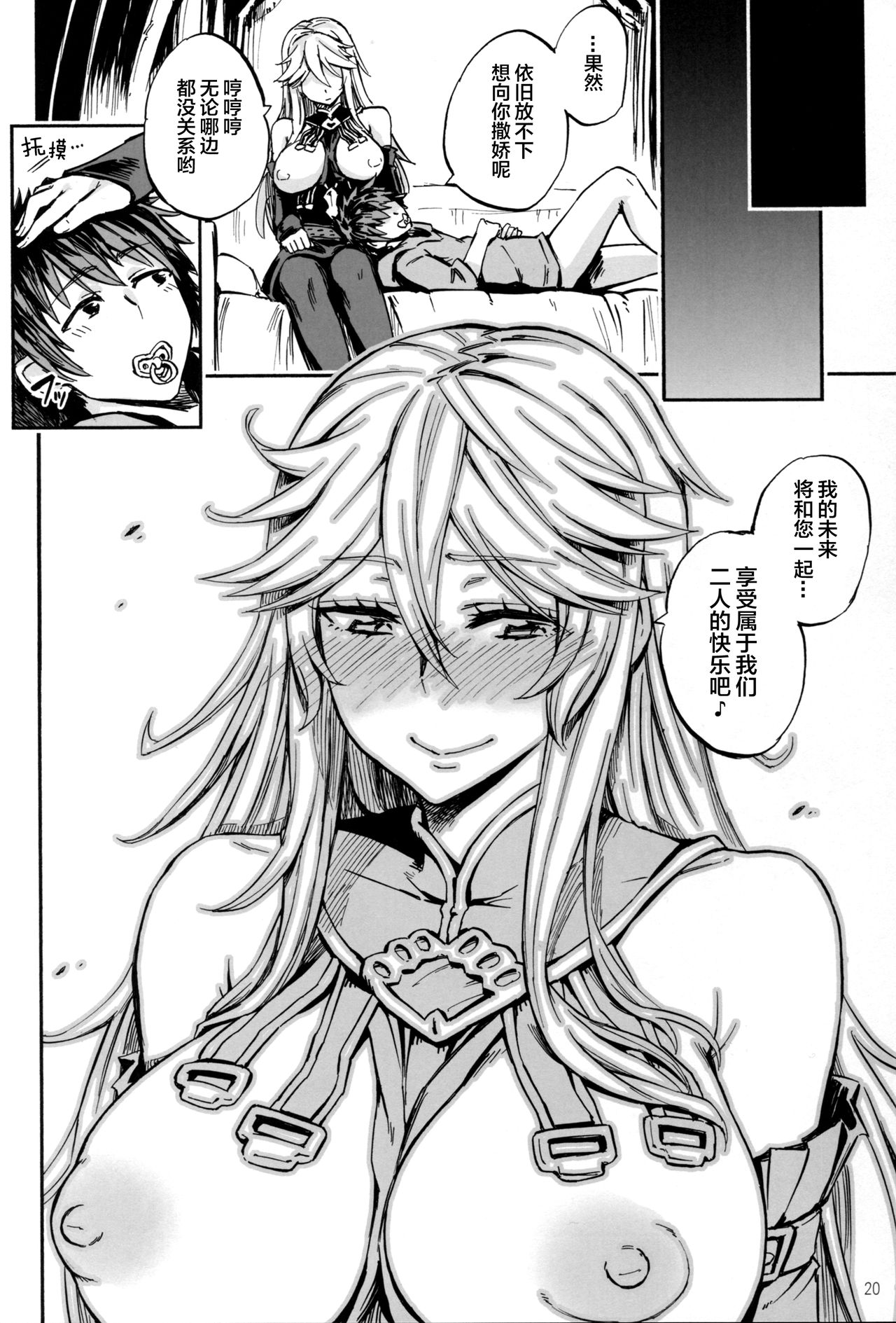 [Manga] (Comic1 ☆ 11) [Castella Tamag (Piypiy)] Baburaste Ogyaru (granblue fantasy) [chinese] [ Single book, big breasts, single women, single men, stockings#[21P]-19
