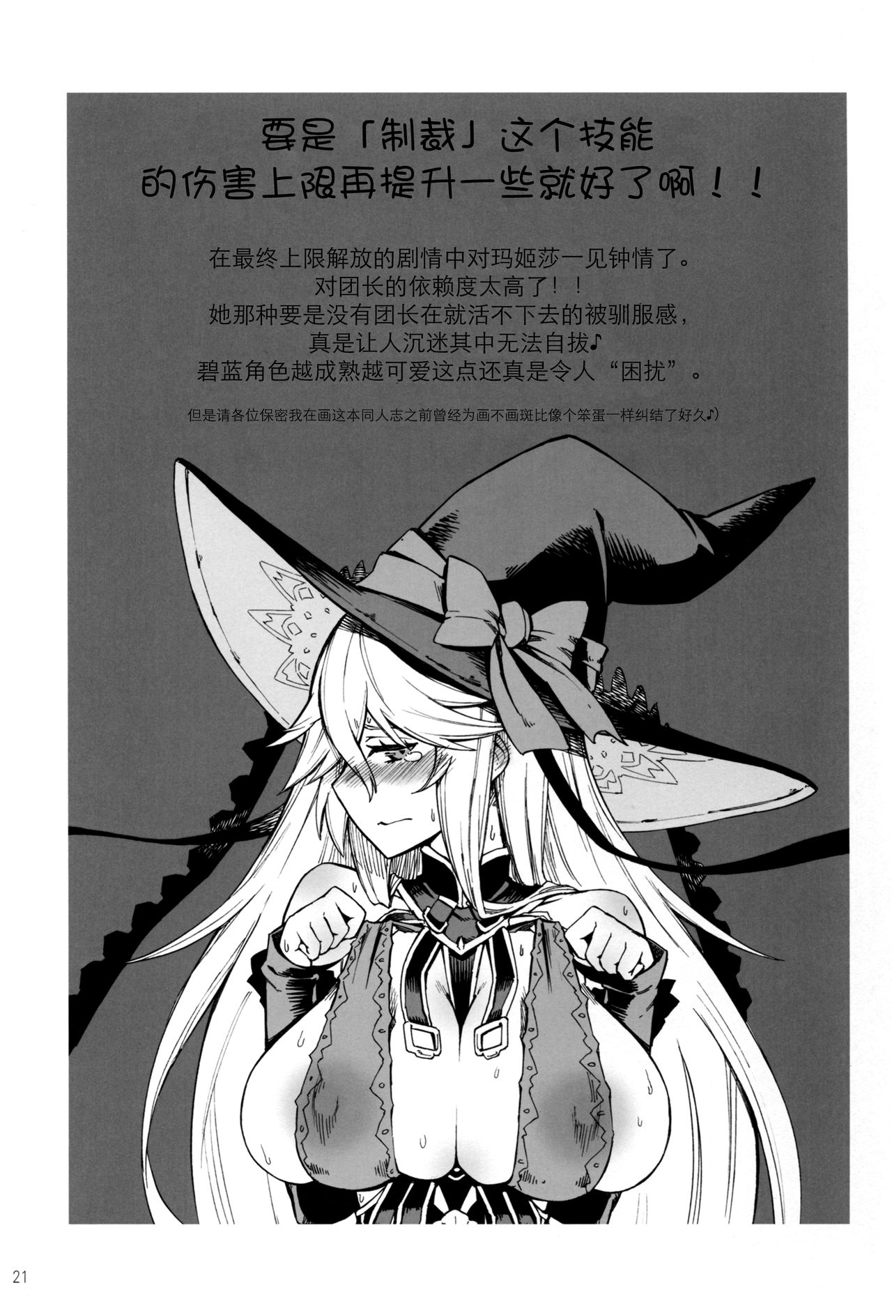 [Manga] (Comic1 ☆ 11) [Castella Tamag (Piypiy)] Baburaste Ogyaru (granblue fantasy) [chinese] [ Single book, big breasts, single women, single men, stockings#[21P]-20