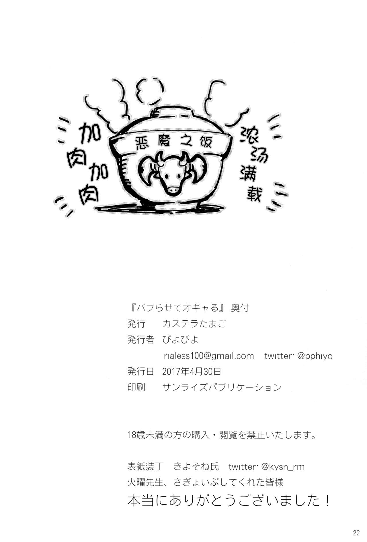 [Manga] (Comic1 ☆ 11) [Castella Tamag (Piypiy)] Baburaste Ogyaru (granblue fantasy) [chinese] [ Single book, big breasts, single women, single men, stockings#[21P]-21