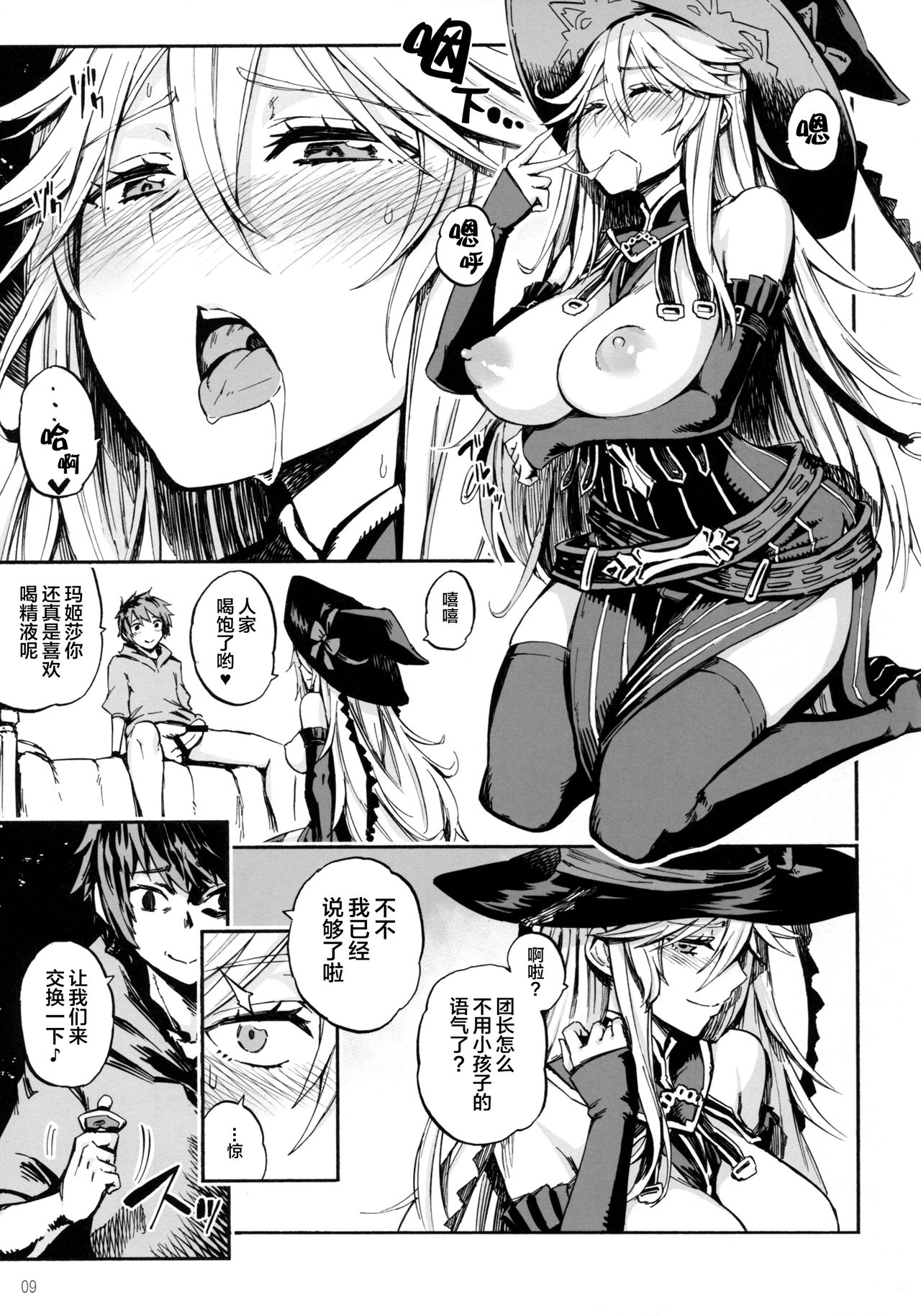 [Manga] (Comic1 ☆ 11) [Castella Tamag (Piypiy)] Baburaste Ogyaru (granblue fantasy) [chinese] [ Single book, big breasts, single women, single men, stockings#[21P]-8