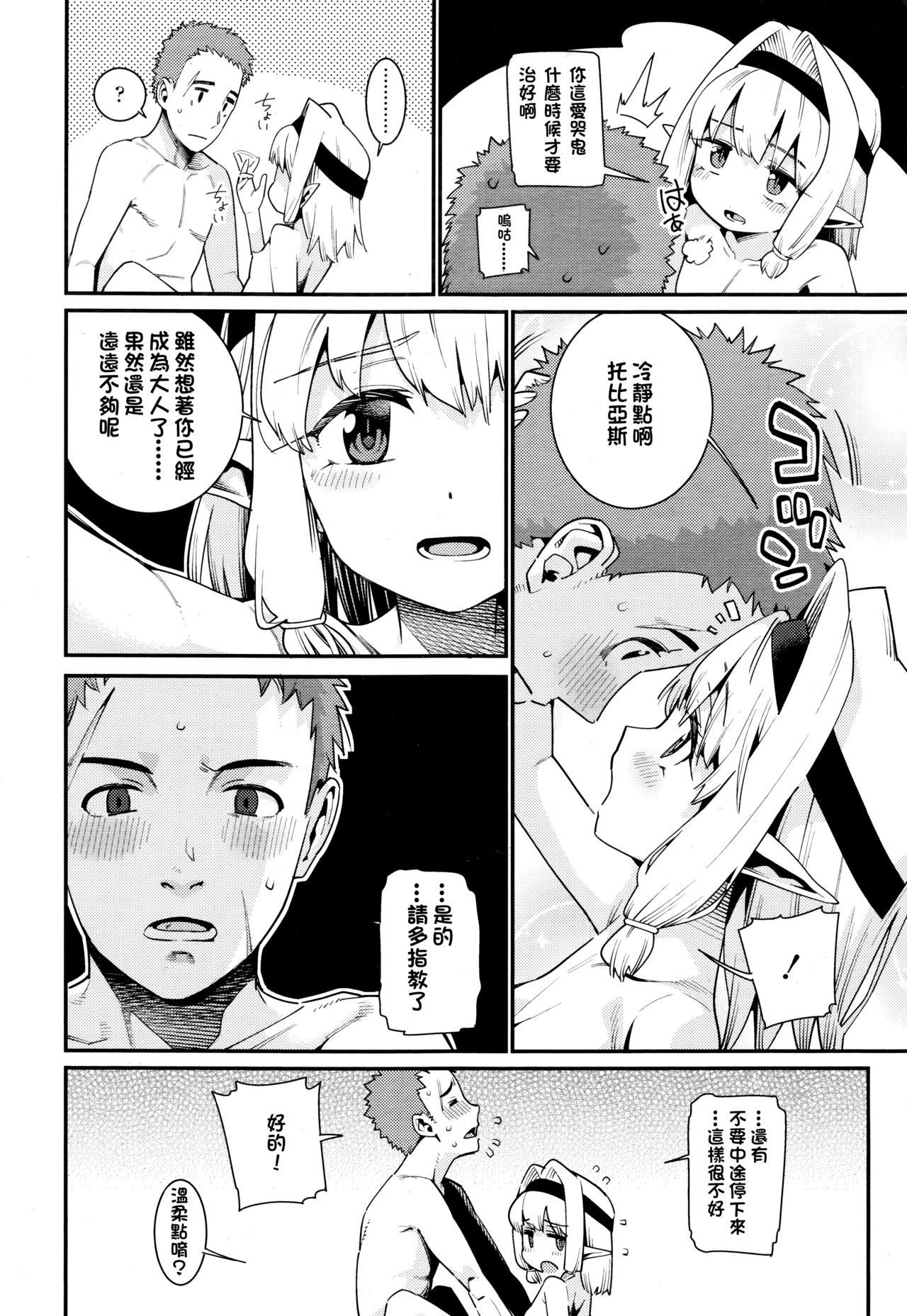 [Manga] [Gengru] Kawaranai Mn Wave Kikan Wave (Twak G) [Chinese] Single book, loli, single female, single male#[16P]-10