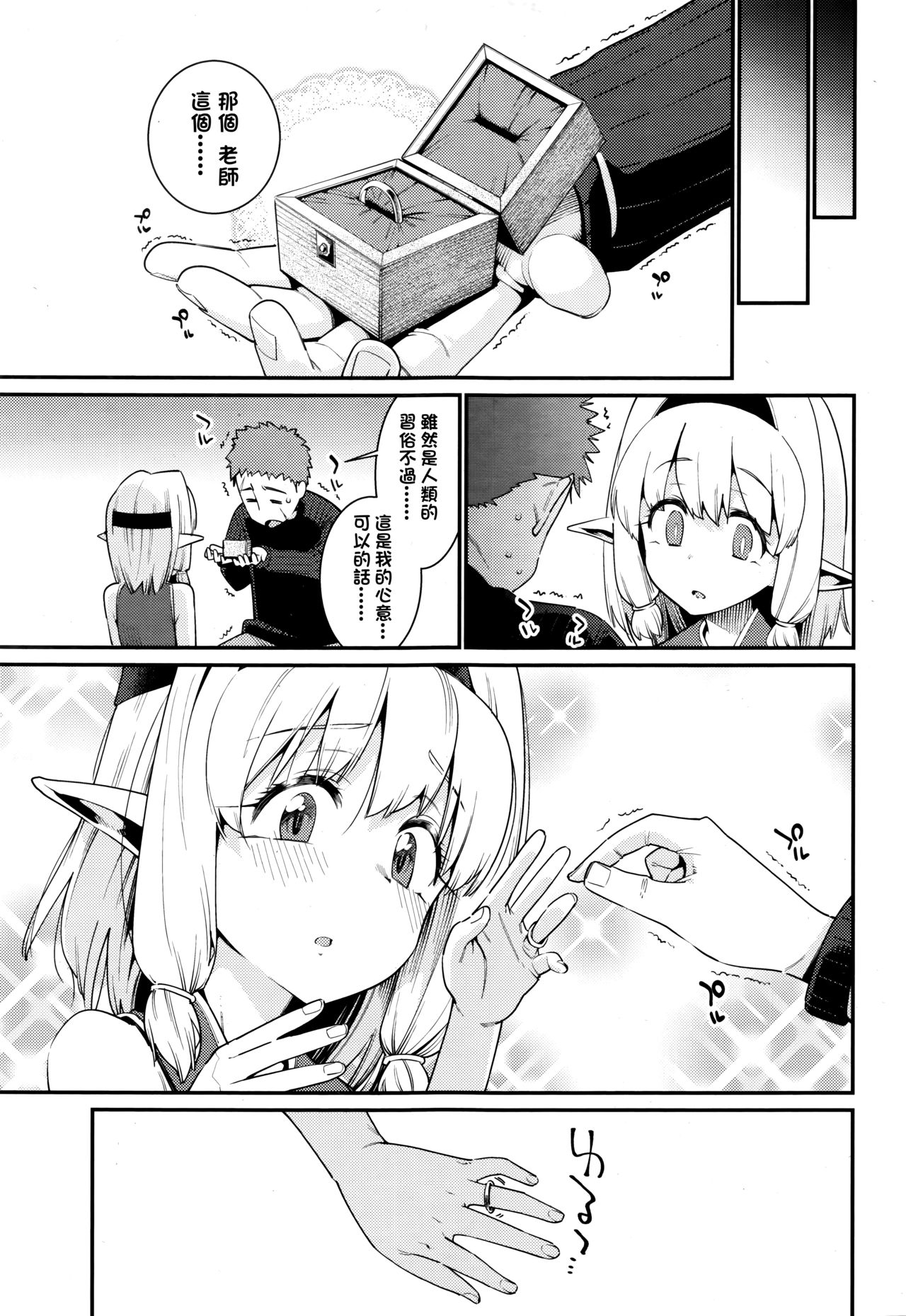 [Manga] [Gengru] Kawaranai Mn Wave Kikan Wave (Twak G) [Chinese] Single book, loli, single female, single male#[16P]-15