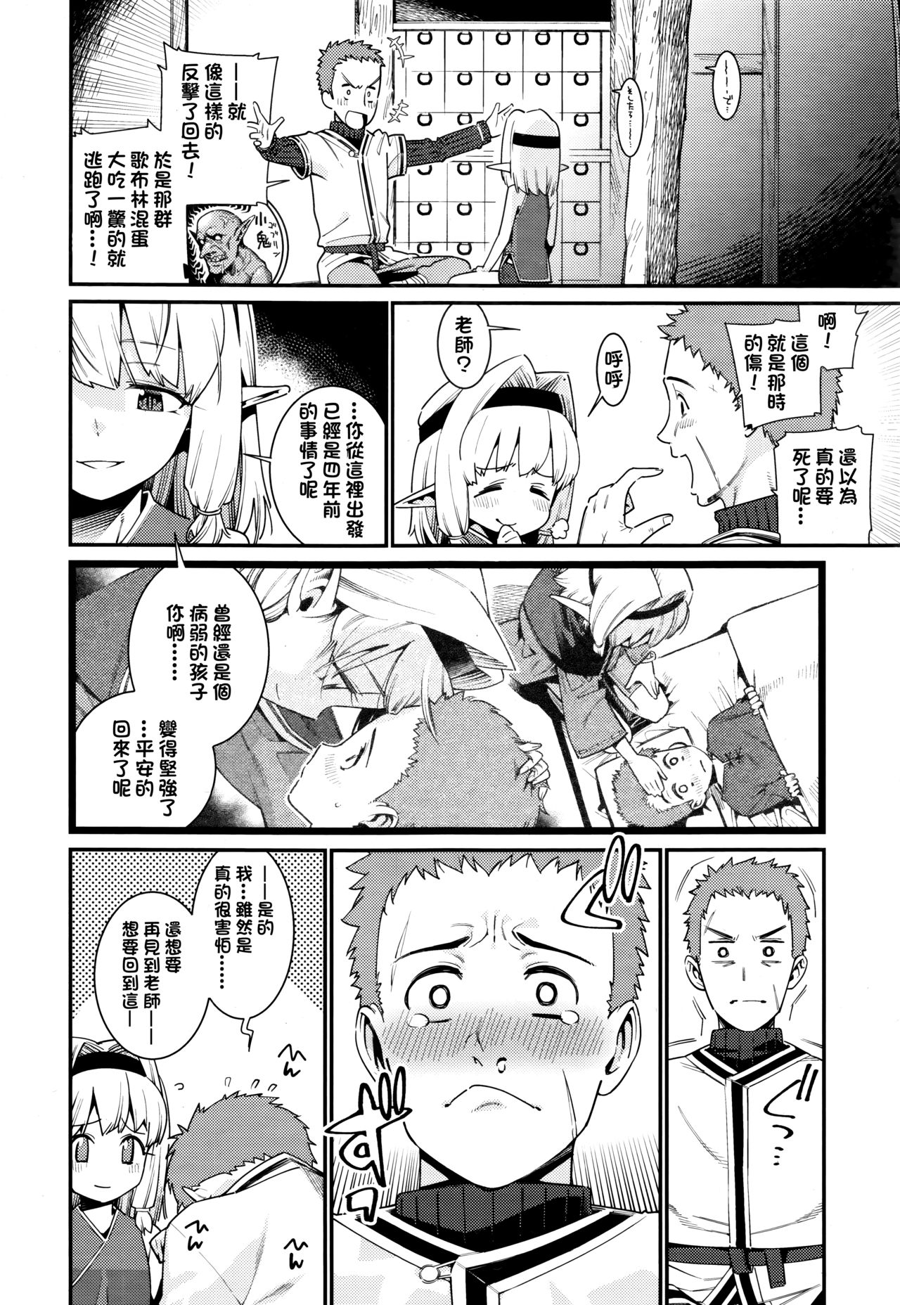 [Manga] [Gengru] Kawaranai Mn Wave Kikan Wave (Twak G) [Chinese] Single book, loli, single female, single male#[16P]-2