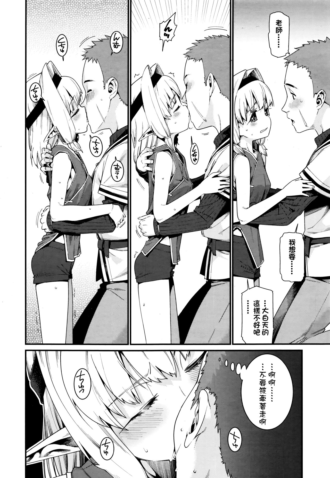 [Manga] [Gengru] Kawaranai Mn Wave Kikan Wave (Twak G) [Chinese] Single book, loli, single female, single male#[16P]-4