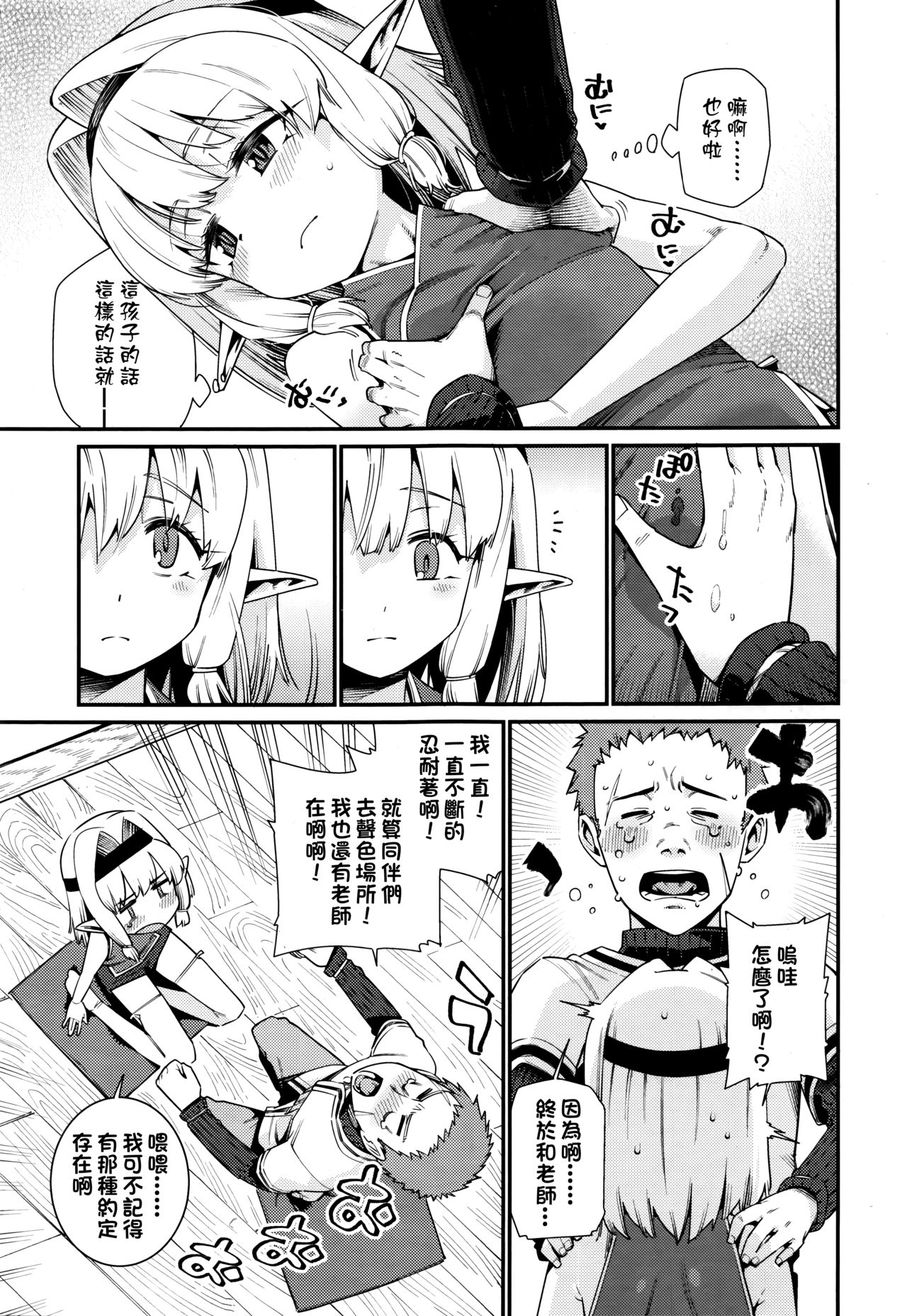 [Manga] [Gengru] Kawaranai Mn Wave Kikan Wave (Twak G) [Chinese] Single book, loli, single female, single male#[16P]-5