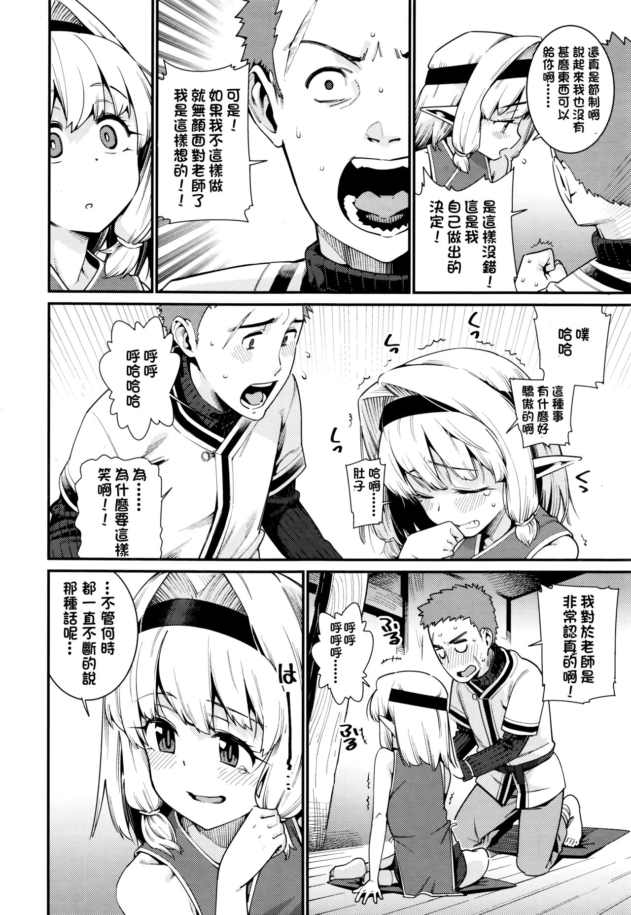 [Manga] [Gengru] Kawaranai Mn Wave Kikan Wave (Twak G) [Chinese] Single book, loli, single female, single male#[16P]-6