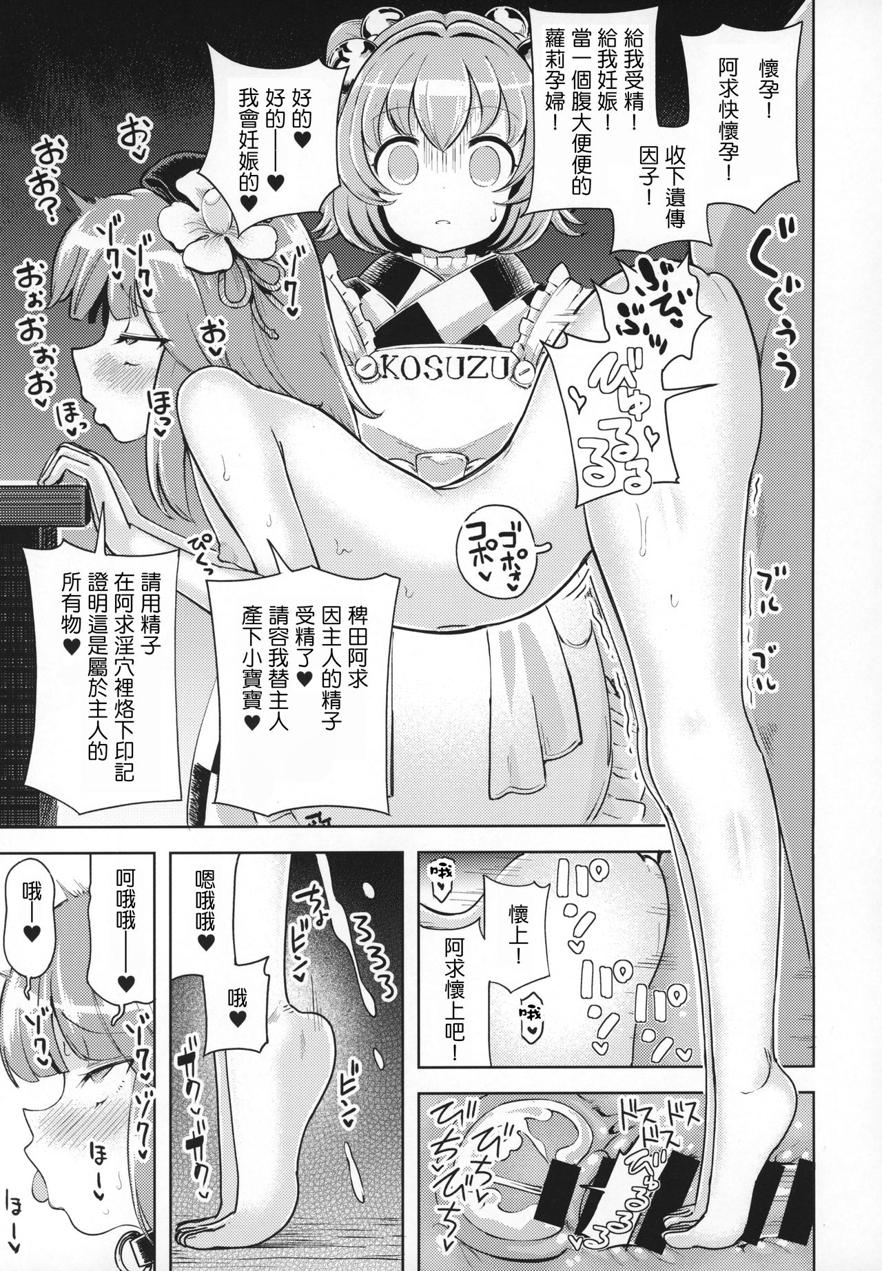 [Manga] (C97) [HIMEPUCHITEI (YOU)] SUZABE N ERHN (TUHU PRJECT) Single book, loli, 3P#[25P]-15
