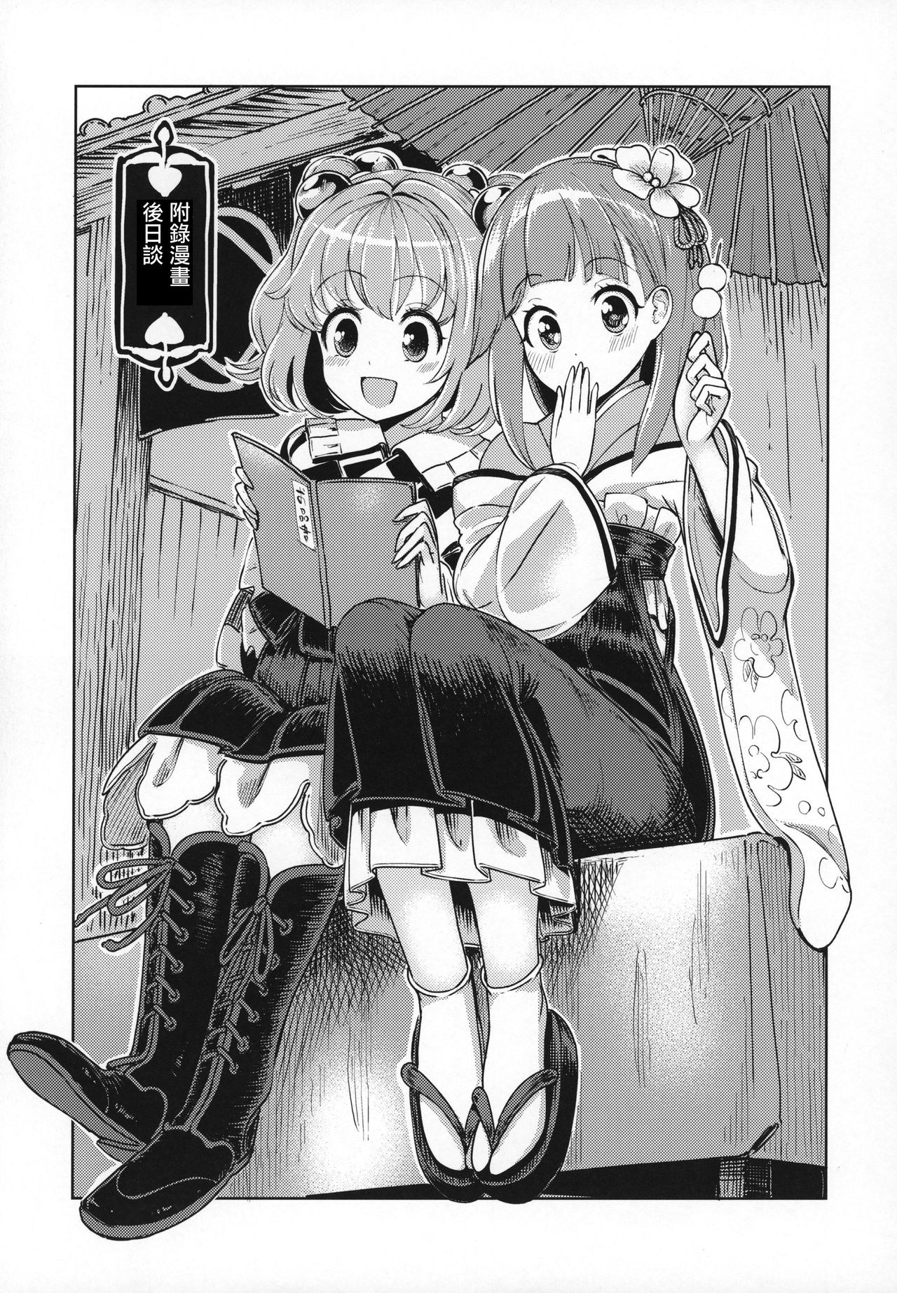 [Manga] (C97) [HIMEPUCHITEI (YOU)] SUZABE N ERHN (TUHU PRJECT) Single book, loli, 3P#[25P]-17