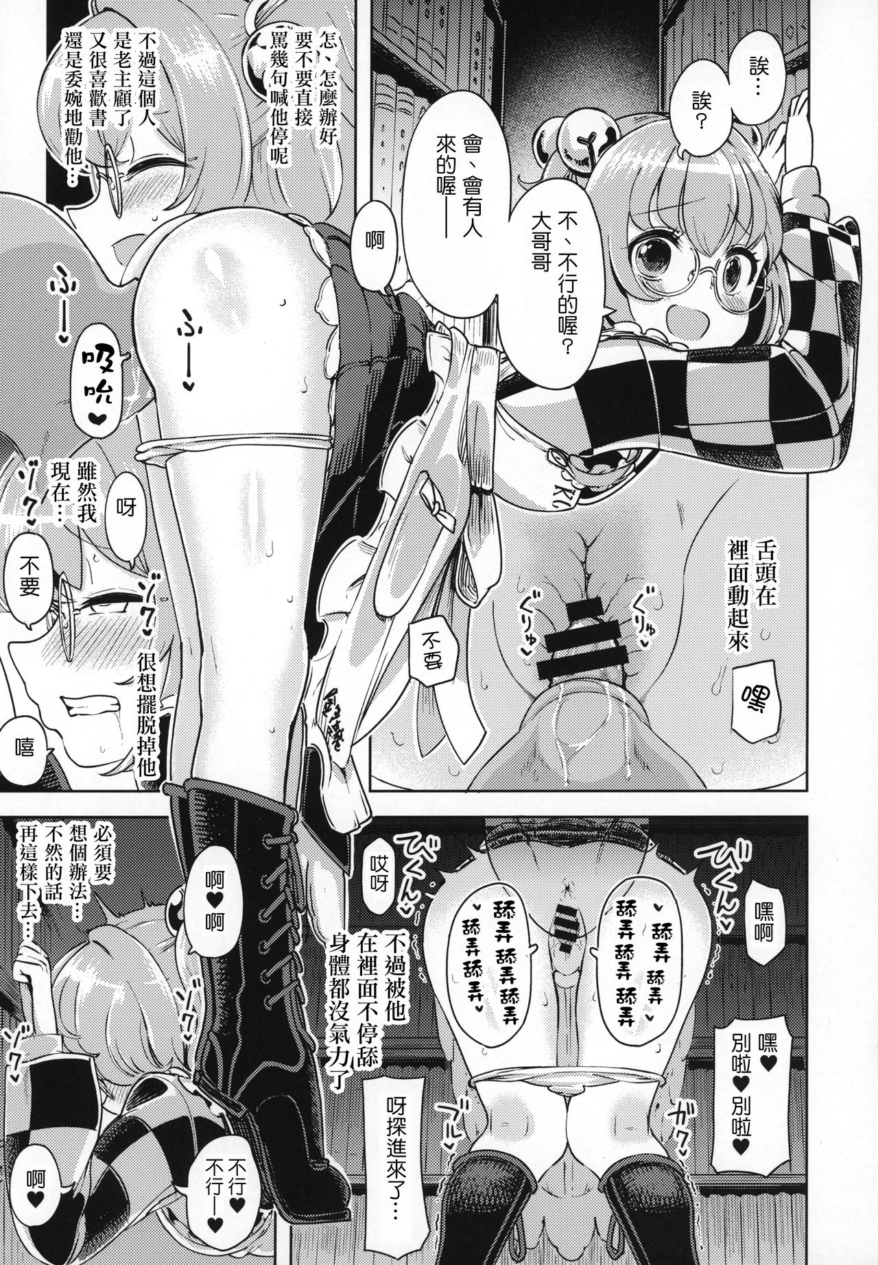 [Manga] (C97) [HIMEPUCHITEI (YOU)] SUZABE N ERHN (TUHU PRJECT) Single book, loli, 3P#[25P]-2