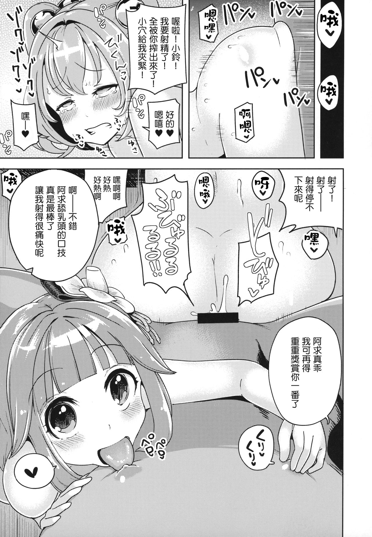 [Manga] (C97) [HIMEPUCHITEI (YOU)] SUZABE N ERHN (TUHU PRJECT) Single book, loli, 3P#[25P]-21