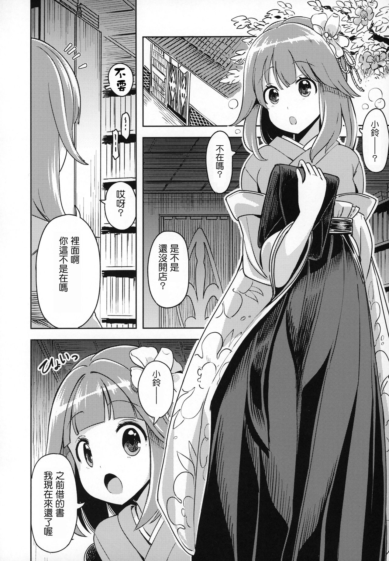 [Manga] (C97) [HIMEPUCHITEI (YOU)] SUZABE N ERHN (TUHU PRJECT) Single book, loli, 3P#[25P]-4