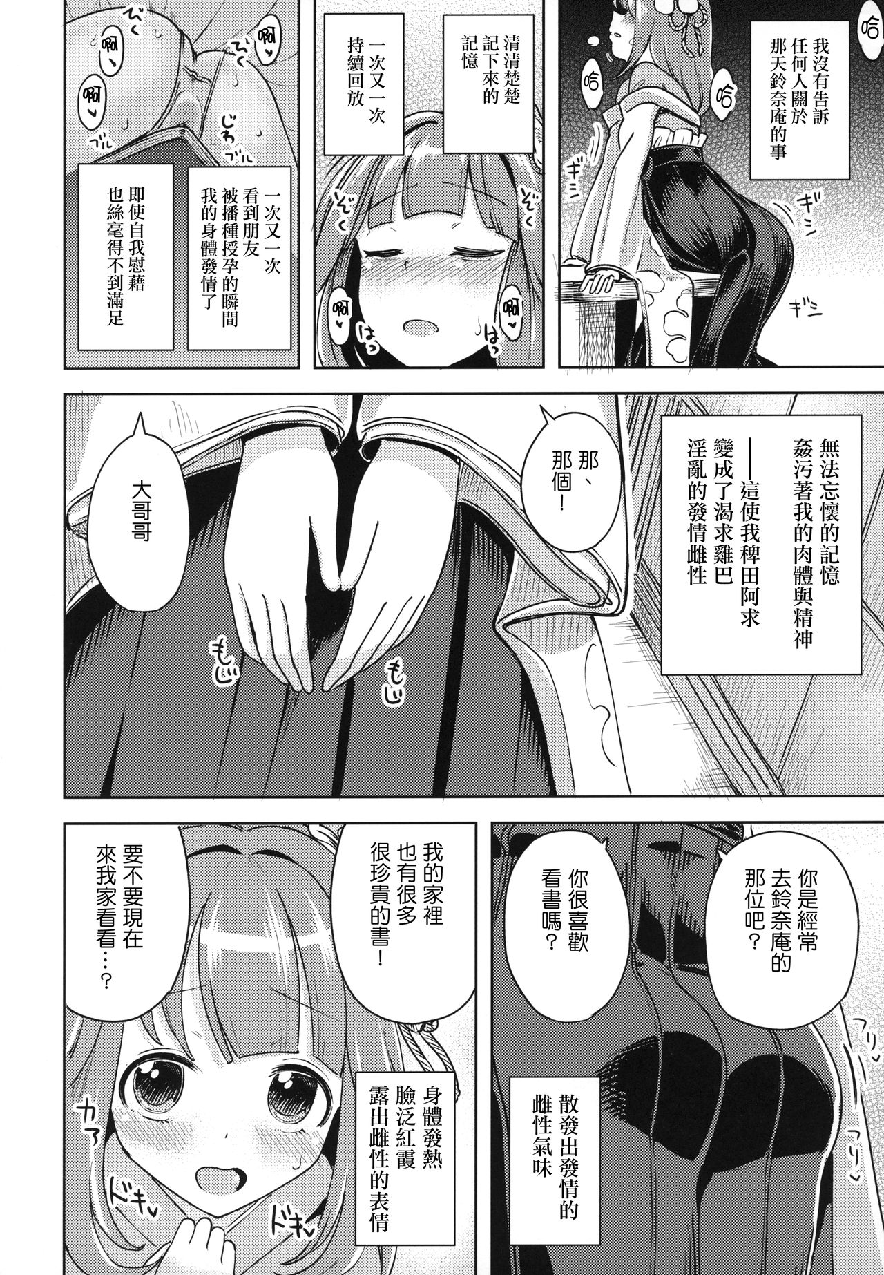 [Manga] (C97) [HIMEPUCHITEI (YOU)] SUZABE N ERHN (TUHU PRJECT) Single book, loli, 3P#[25P]-8