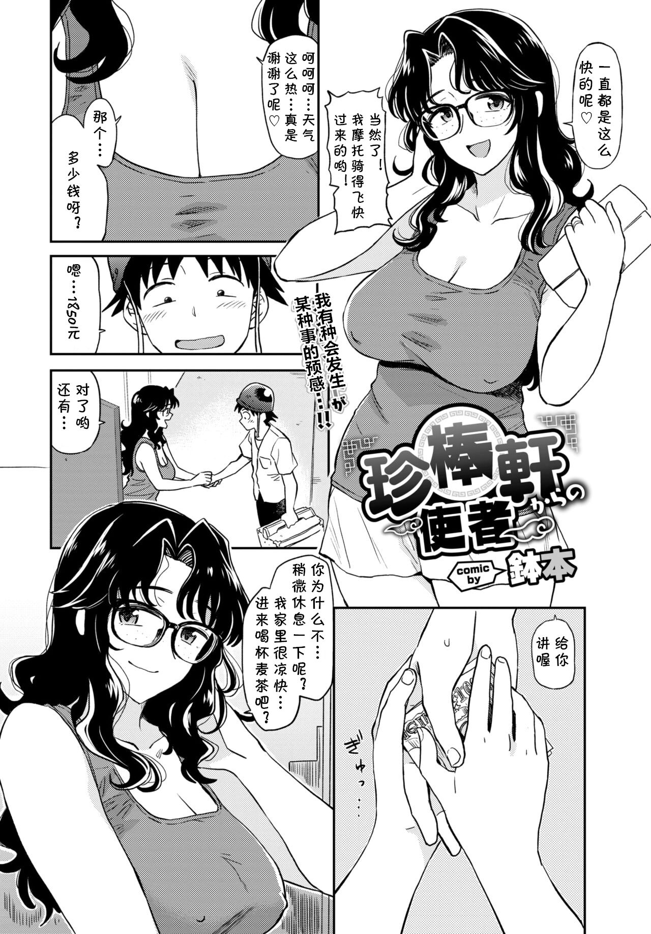 [Manga] [Hatimt] chinbuken kara n shisha (Comic Bavel 2020-06) [Chinese] [ Single book, glasses, single female, single male#[19P]-1