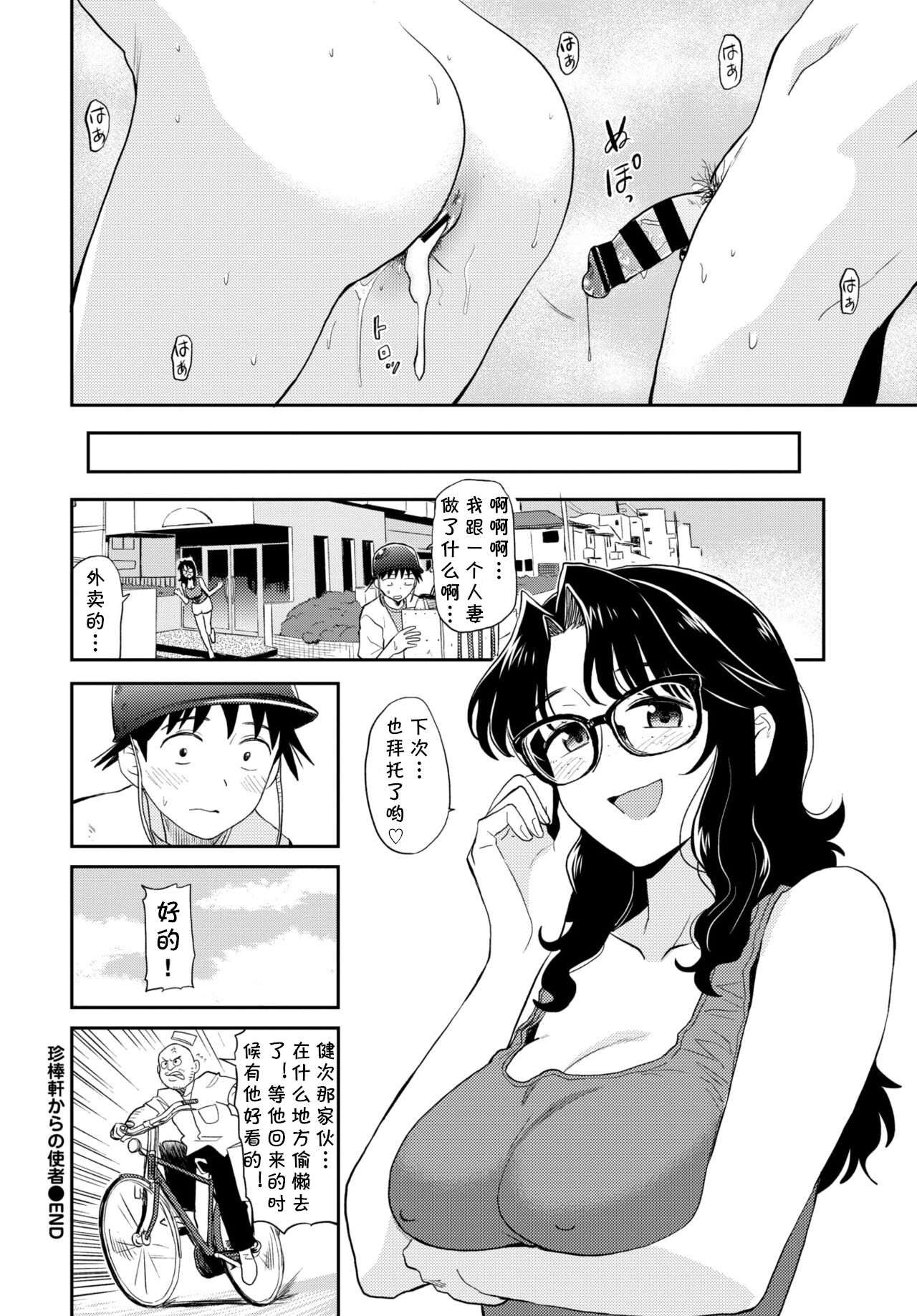 [Manga] [Hatimt] chinbuken kara n shisha (Comic Bavel 2020-06) [Chinese] [ Single book, glasses, single female, single male#[19P]-19