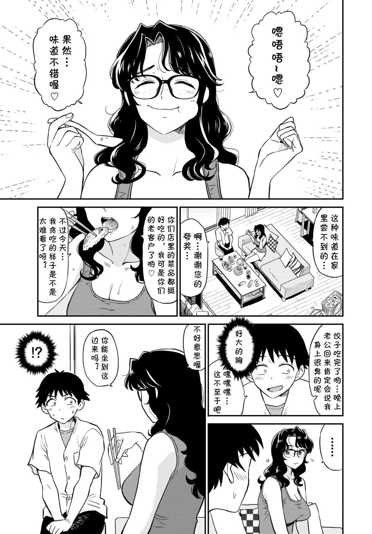 [Manga] [Hatimt] chinbuken kara n shisha (Comic Bavel 2020-06) [Chinese] [ Single book, glasses, single female, single male#[19P]-2