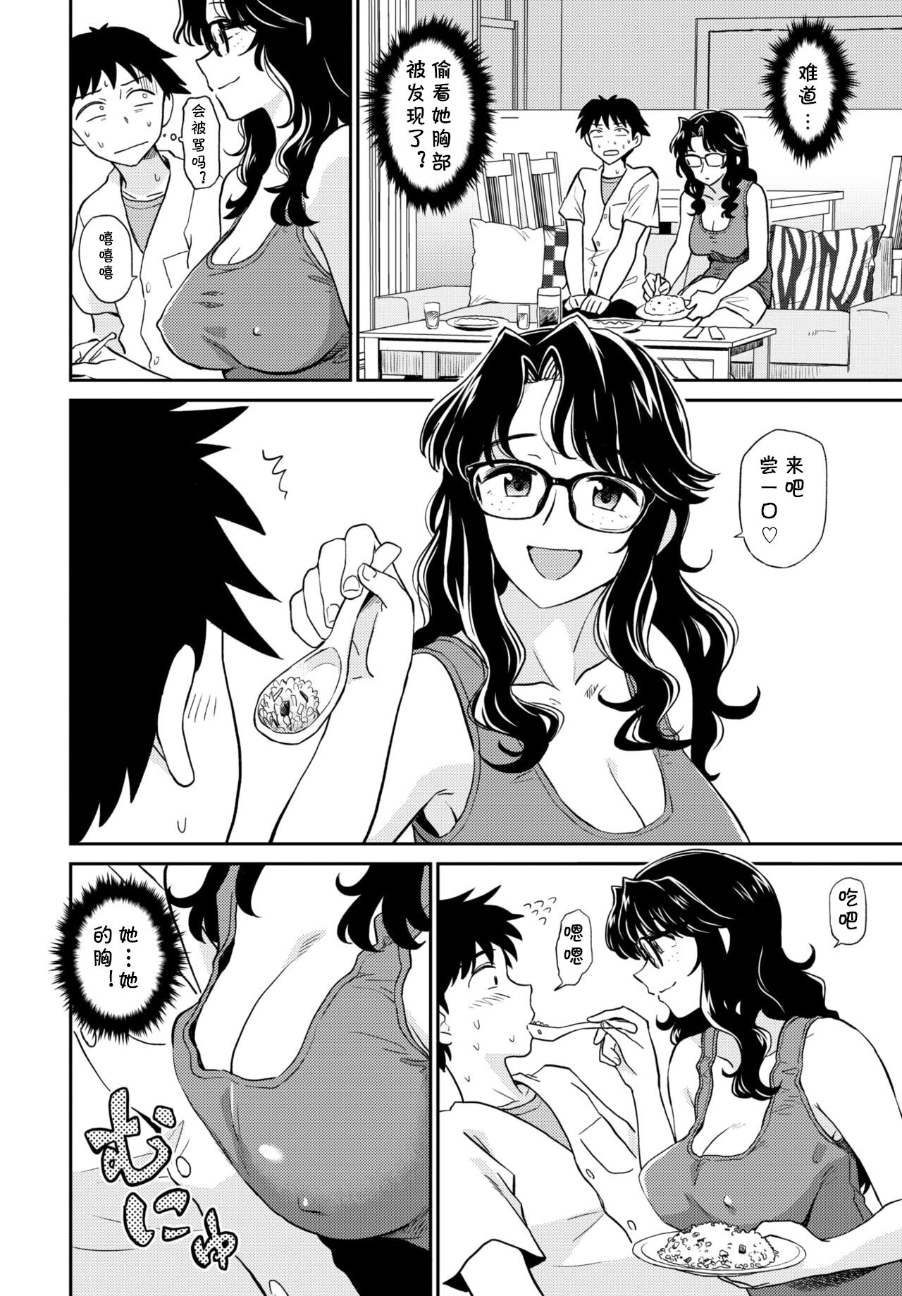 [Manga] [Hatimt] chinbuken kara n shisha (Comic Bavel 2020-06) [Chinese] [ Single book, glasses, single female, single male#[19P]-3