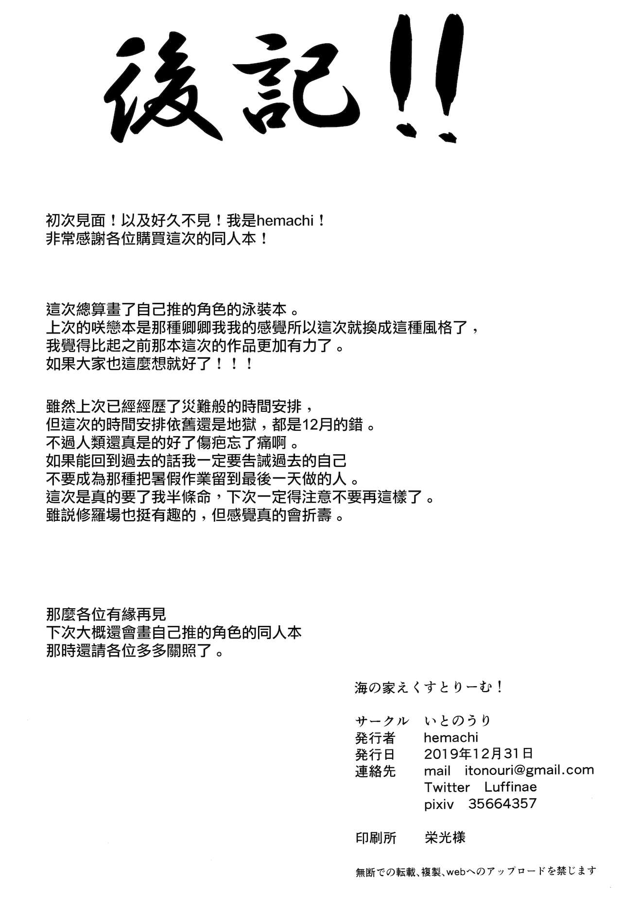 [Manga] (C97) [Itnuri (hemachi)] Umi n Ie Extreme! (Princess Cnnect! Re: Dive) Single book, big tits, prostitution, creampie, bikini, swimsuit#[21P]-21