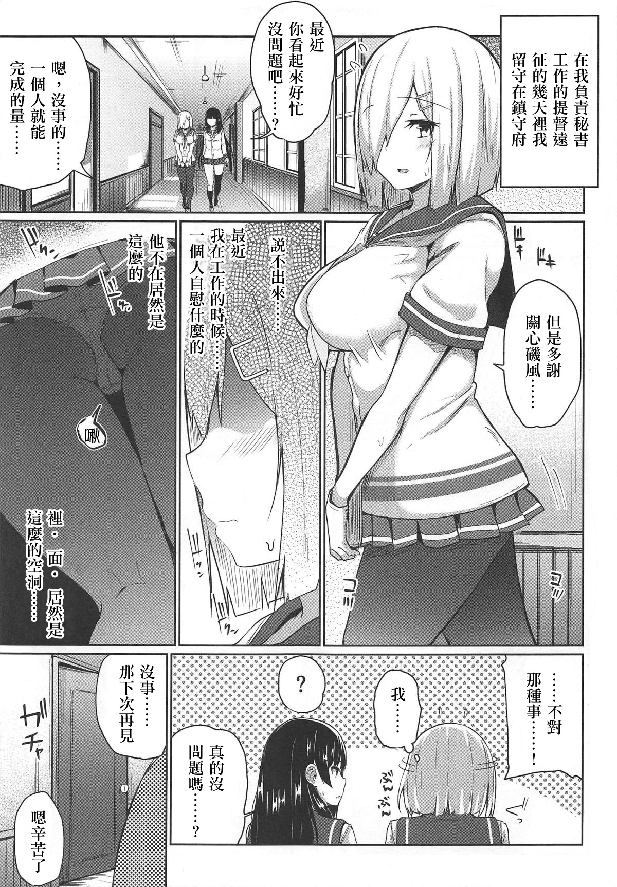 [Manga] (C96) [Mnkurmmiji (Yuna)] Hamakaze Kairaku ni Otsu Shiranai Ossan Teitku Hen (Kantai Cllectin -KanClle-) Single book, incompetent, single woman, father-loving, pantyhose#[28P]-4