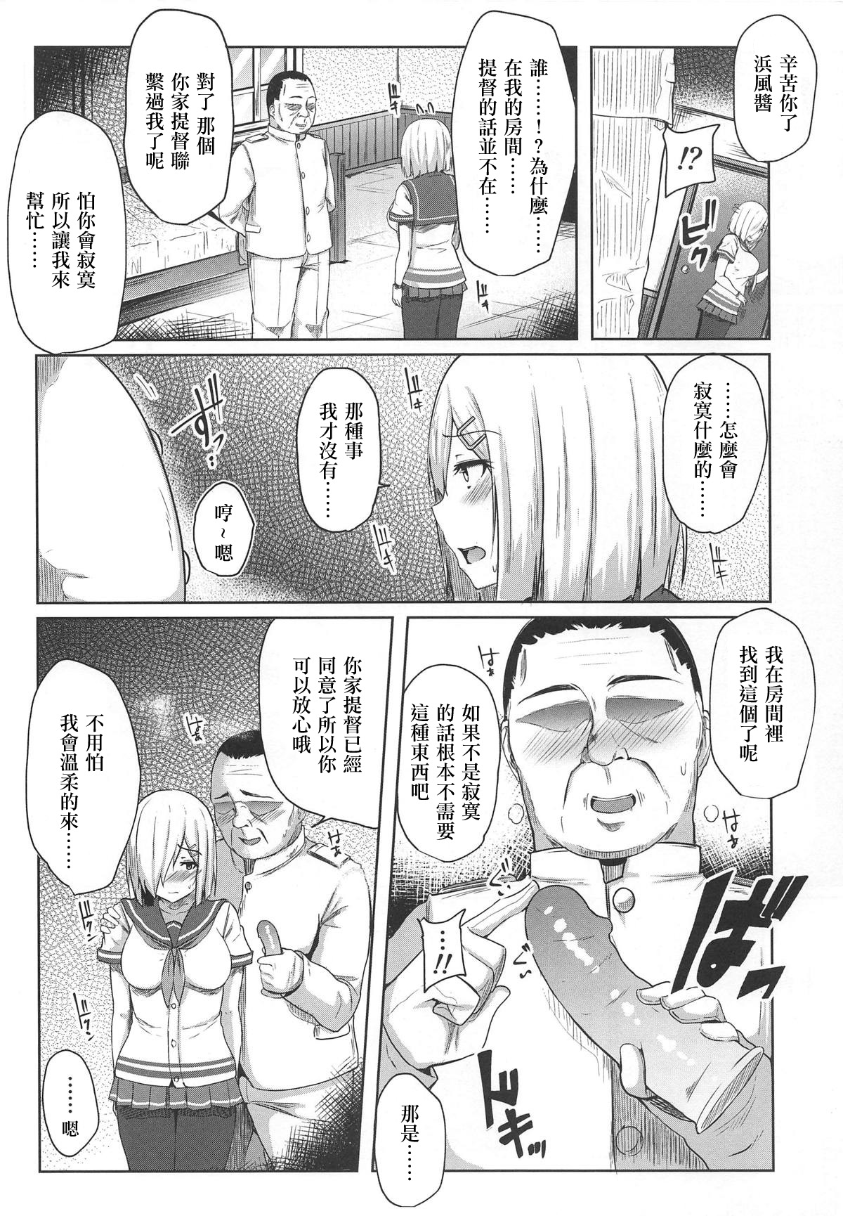 [Manga] (C96) [Mnkurmmiji (Yuna)] Hamakaze Kairaku ni Otsu Shiranai Ossan Teitku Hen (Kantai Cllectin -KanClle-) Single book, incompetent, single woman, father-loving, pantyhose#[28P]-5