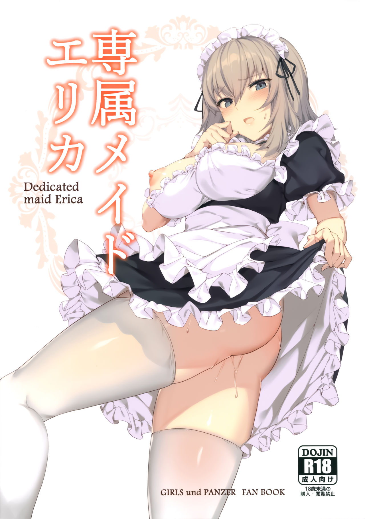 [Manga] (C97) [Icmchi (Icmchi)] Senzku Maid Erika (Girls und Panzer) [Chinese] [Swelling Face Chinese Group] Single book, maid, big tits, single female, single male, tits, stockings#[18P]-1