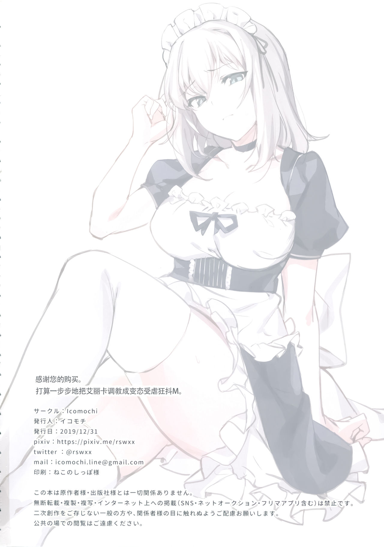 [Manga] (C97) [Icmchi (Icmchi)] Senzku Maid Erika (Girls und Panzer) [Chinese] [Swelling Face Chinese Group] Single book, maid, big tits, single female, single male, tits, stockings#[18P]-17