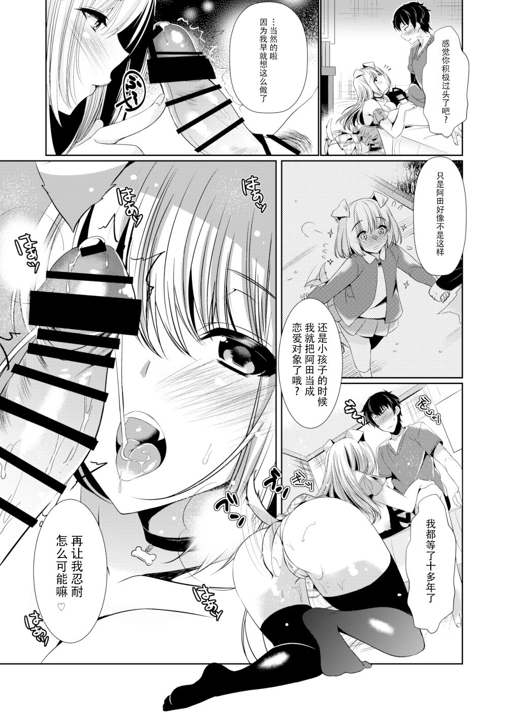 [Manga] [Hhihi (Hinazuka Ry)] Osananajimi Kanj Switch [Chinese] Single book, big breasts, single women, stockings#[23P]-8