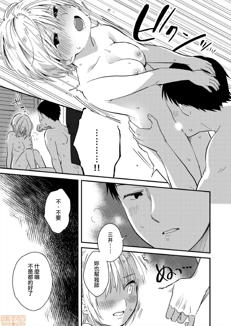 [Manga] [Natsuki] Yureru Lcker JK Iri!?  There is JK in the shaker!? 8 [Chinese] Single book, single female, single male, oral sex#[25P]-12