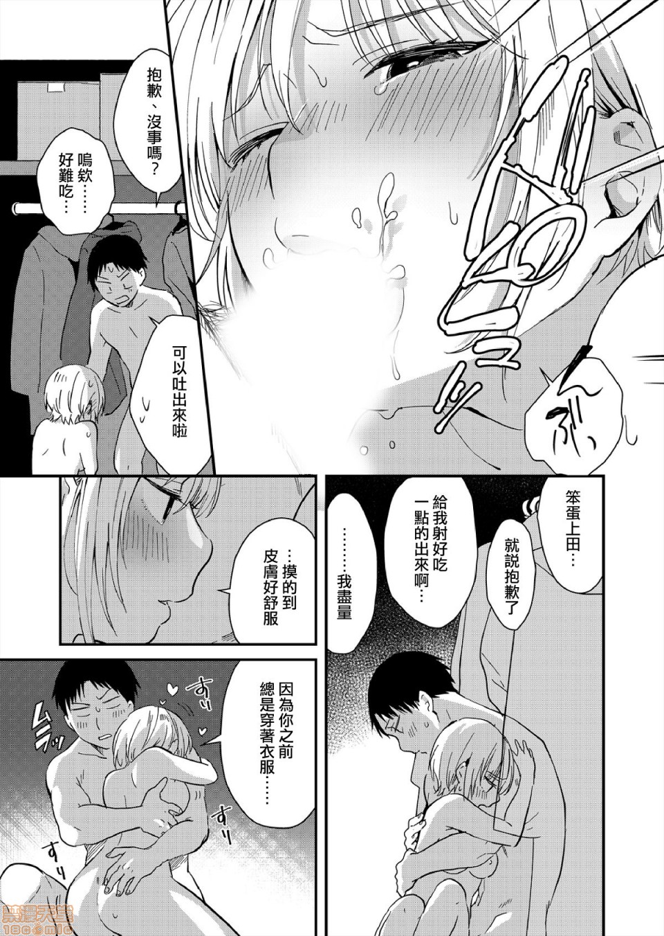 [Manga] [Natsuki] Yureru Lcker JK Iri!?  There is JK in the shaker!? 8 [Chinese] Single book, single female, single male, oral sex#[25P]-16