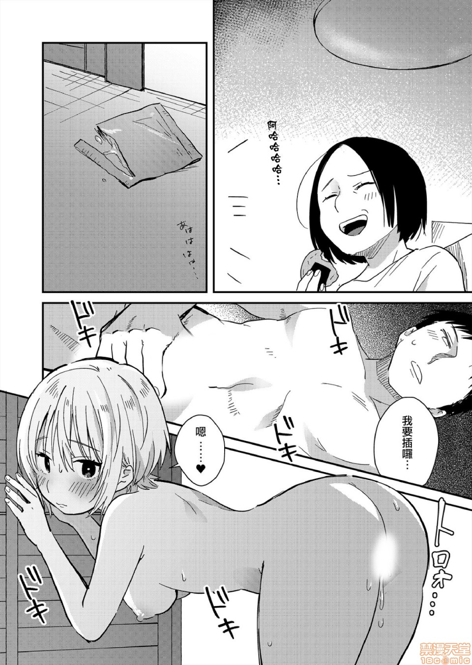 [Manga] [Natsuki] Yureru Lcker JK Iri!?  There is JK in the shaker!? 8 [Chinese] Single book, single female, single male, oral sex#[25P]-17