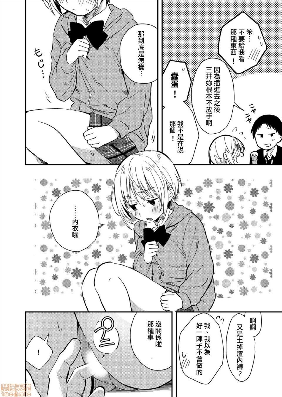 [Manga] [Natsuki] Yureru Lcker JK Iri!?  There is JK in the shaker!? 8 [Chinese] Single book, single female, single male, oral sex#[25P]-3