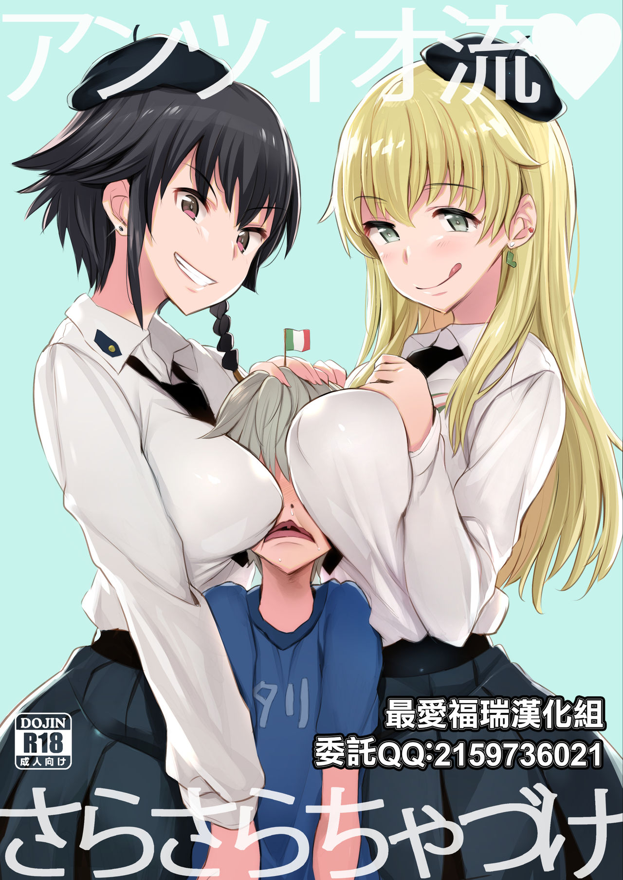 [Manga] [Jack T Nichlsn (Nripachi)] Anzi-Ryuu Sarasara Chazuke + Omake (girls and tanks) [Chinese Single book, 3P, group P#[32P]-1