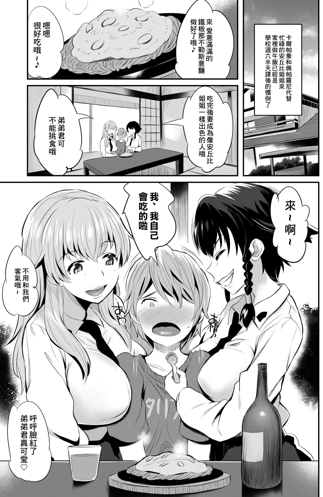 [Manga] [Jack T Nichlsn (Nripachi)] Anzi-Ryuu Sarasara Chazuke + Omake (girls and tanks) [Chinese Single book, 3P, group P#[32P]-2