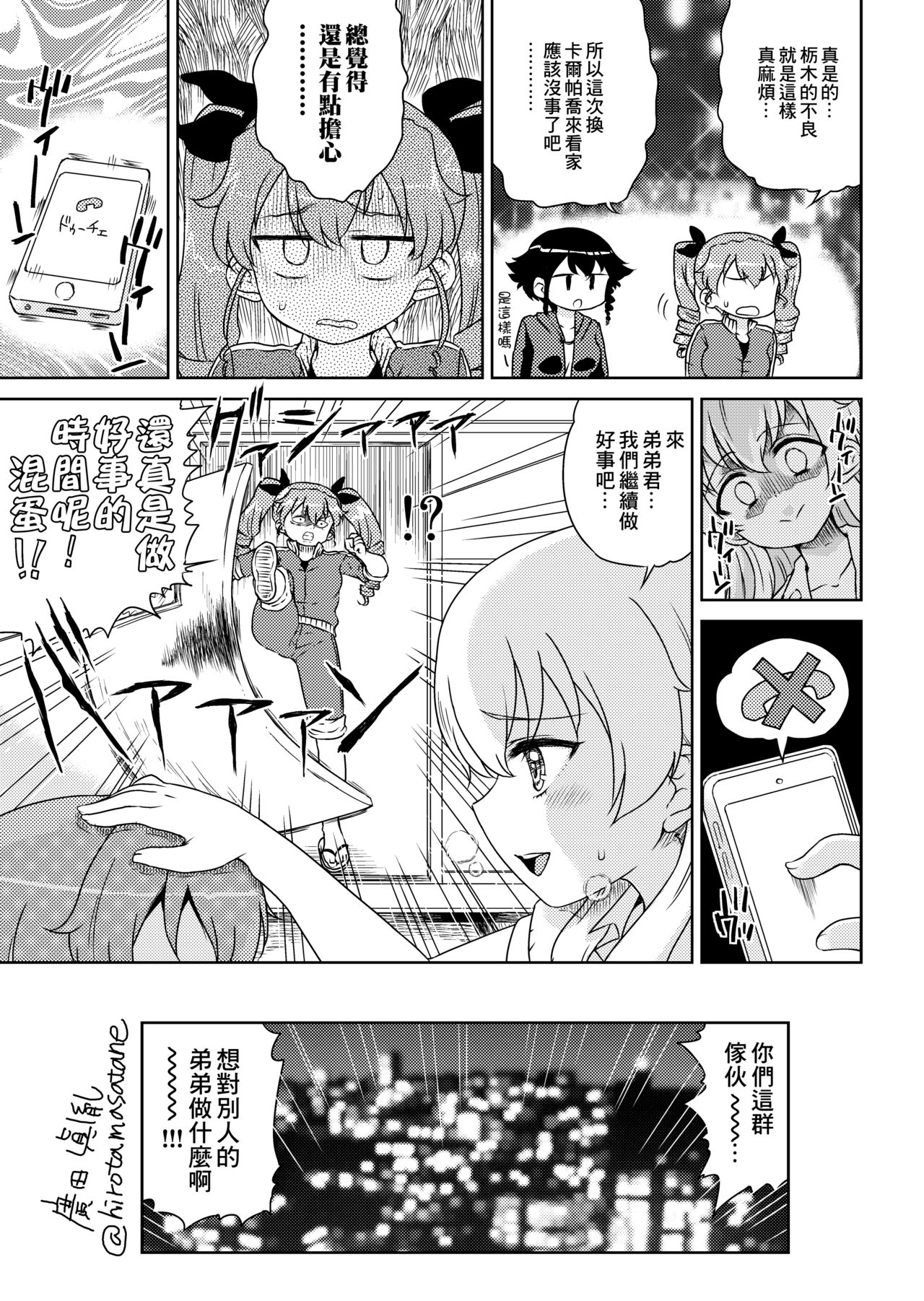 [Manga] [Jack T Nichlsn (Nripachi)] Anzi-Ryuu Sarasara Chazuke + Omake (girls and tanks) [Chinese Single book, 3P, group P#[32P]-23
